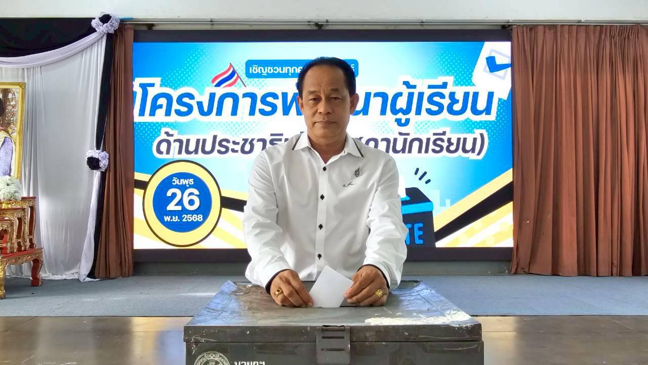 1. กิจกรรมเลือกตั้งประธานนักเรียน ประจำปีการศึกษา 2568
