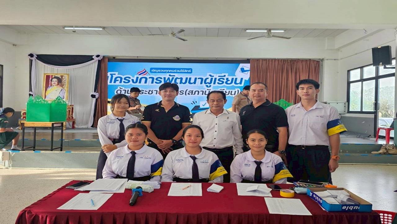 กิจกรรมเลือกตั้งประธานนักเรียน ประจำปีการศึกษา 2568