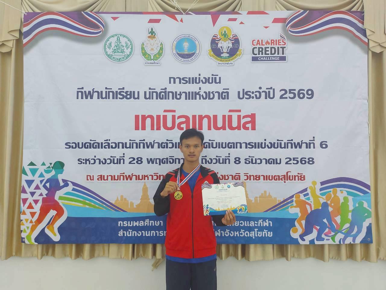 1. การแข่งขันกีฬานักเรียน นักศึกษาแห่งชาติ รอบคัดเลือกตัวแทนเขตฯ 6 ประจำปี 2569 กีฬาเทเบิลเทนนิส