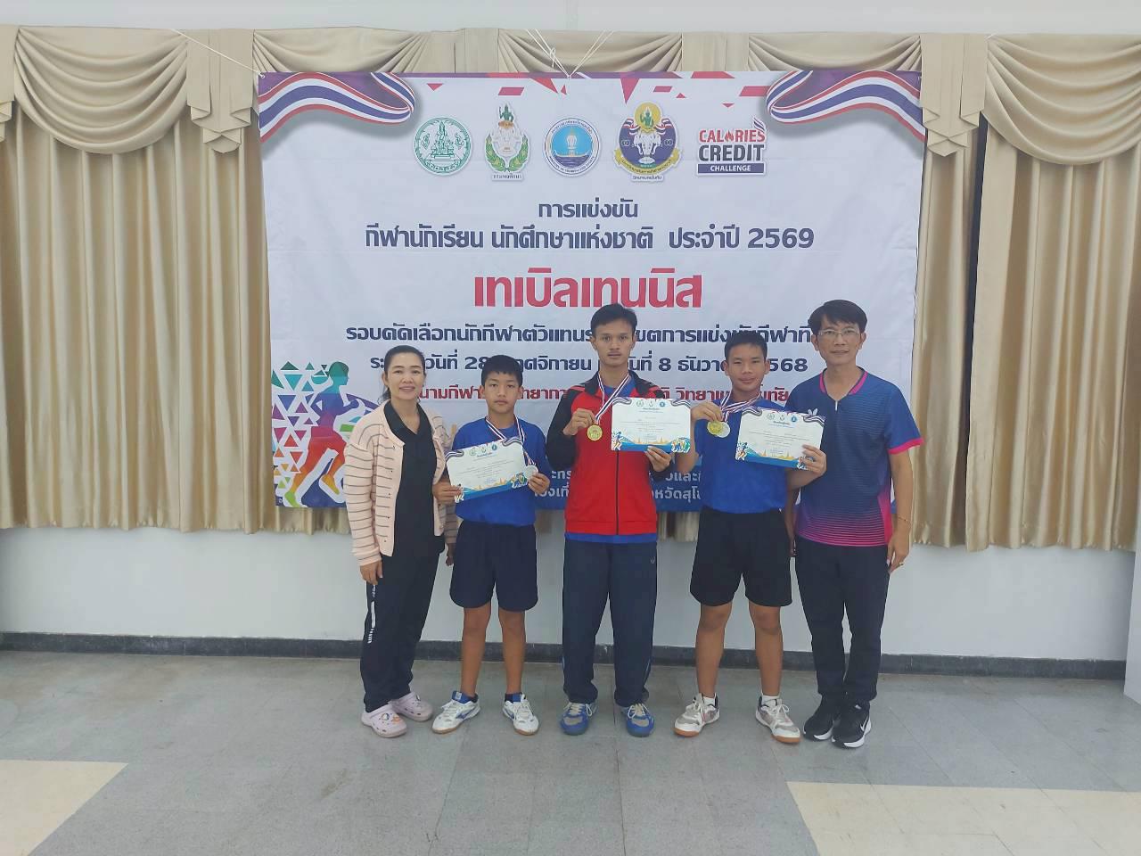 2. การแข่งขันกีฬานักเรียน นักศึกษาแห่งชาติ รอบคัดเลือกตัวแทนเขตฯ 6 ประจำปี 2569 กีฬาเทเบิลเทนนิส