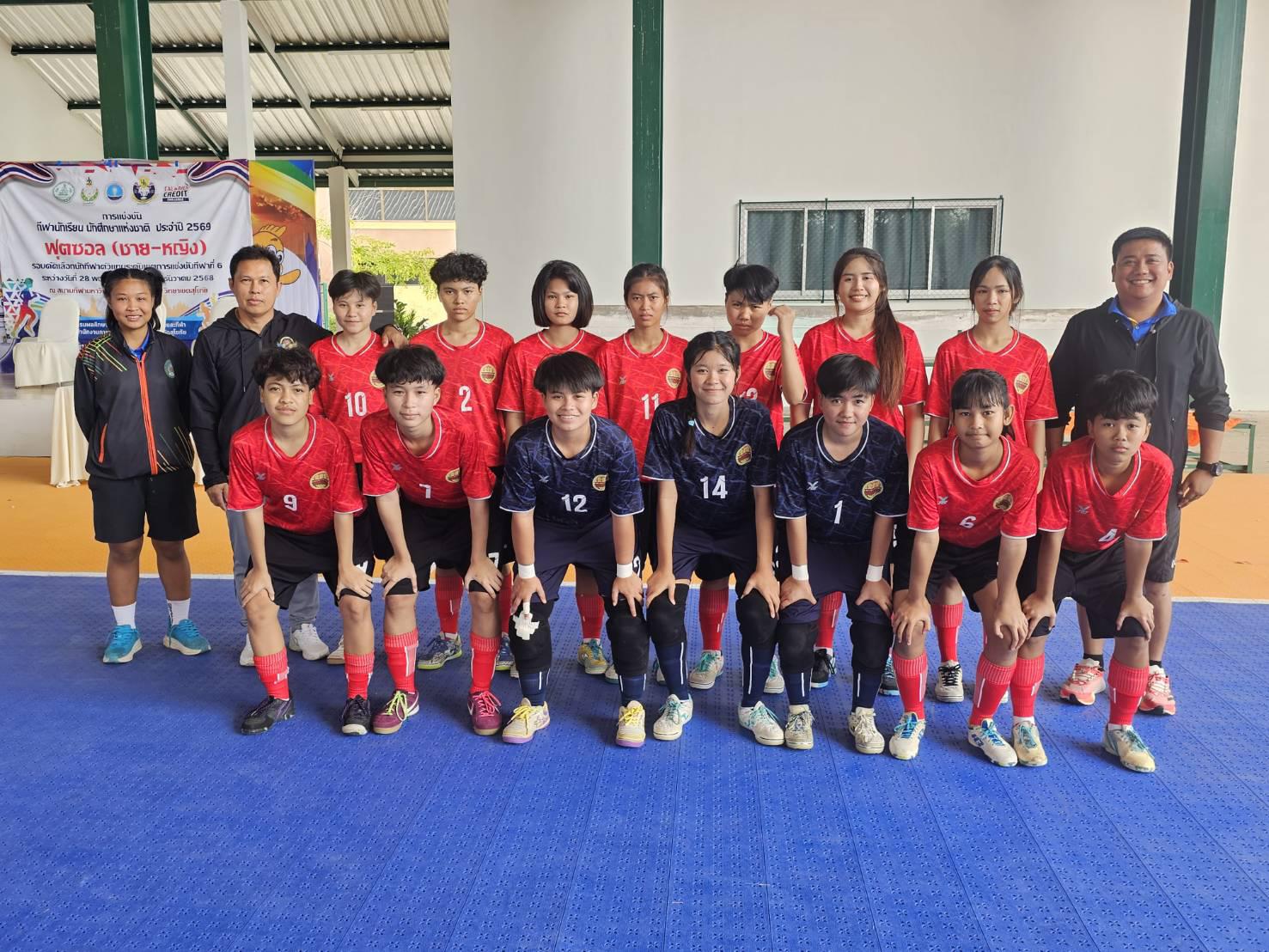 2. การแข่งขันกีฬานักเรียน นักศึกษาแห่งชาติ รอบคัดเลือกตัวแทนเขตฯ 6 ประจำปี 2569 กีฬาฟุตซอลหญิง