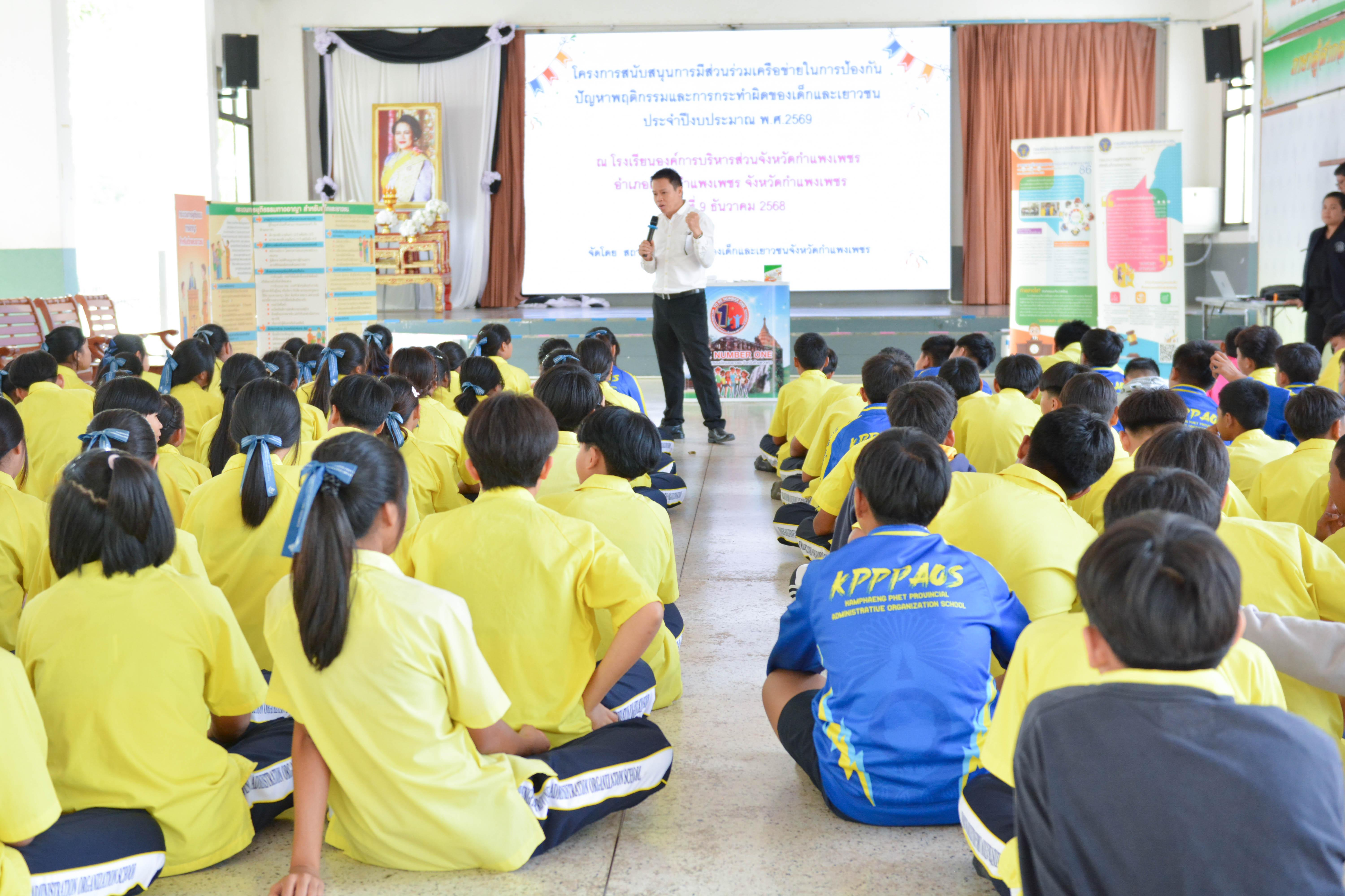 โครงการสนับสนุนการมีส่วนร่วมของเครือข่าย ในการป้องกันปัญหาพฤติกรรมและการกระทำผิดของเด็กและเยาวชน ประจำปีงบประมาณ 2569