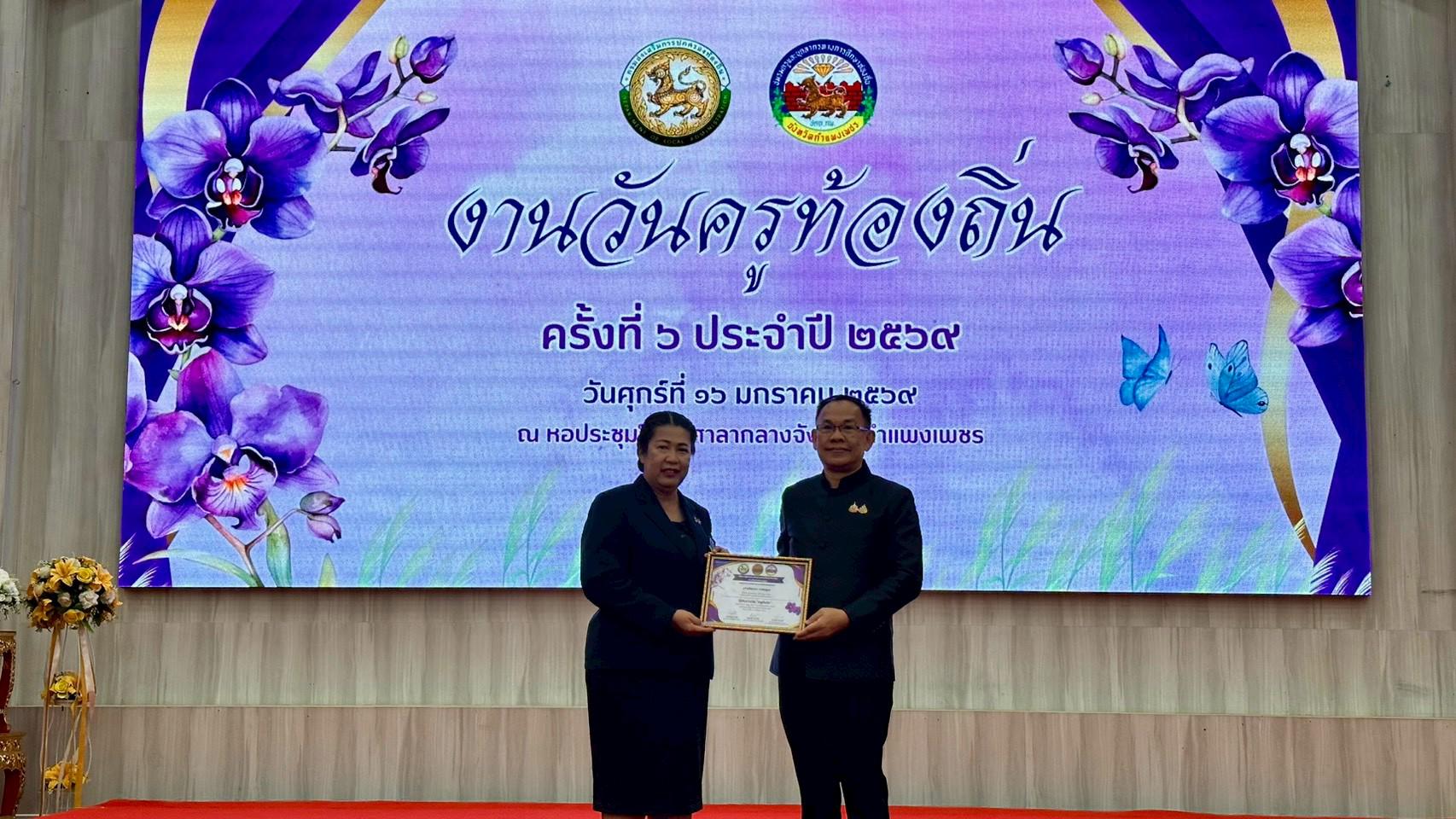 3. รับรางวัลครูดีเด่น ประจำปี 2569