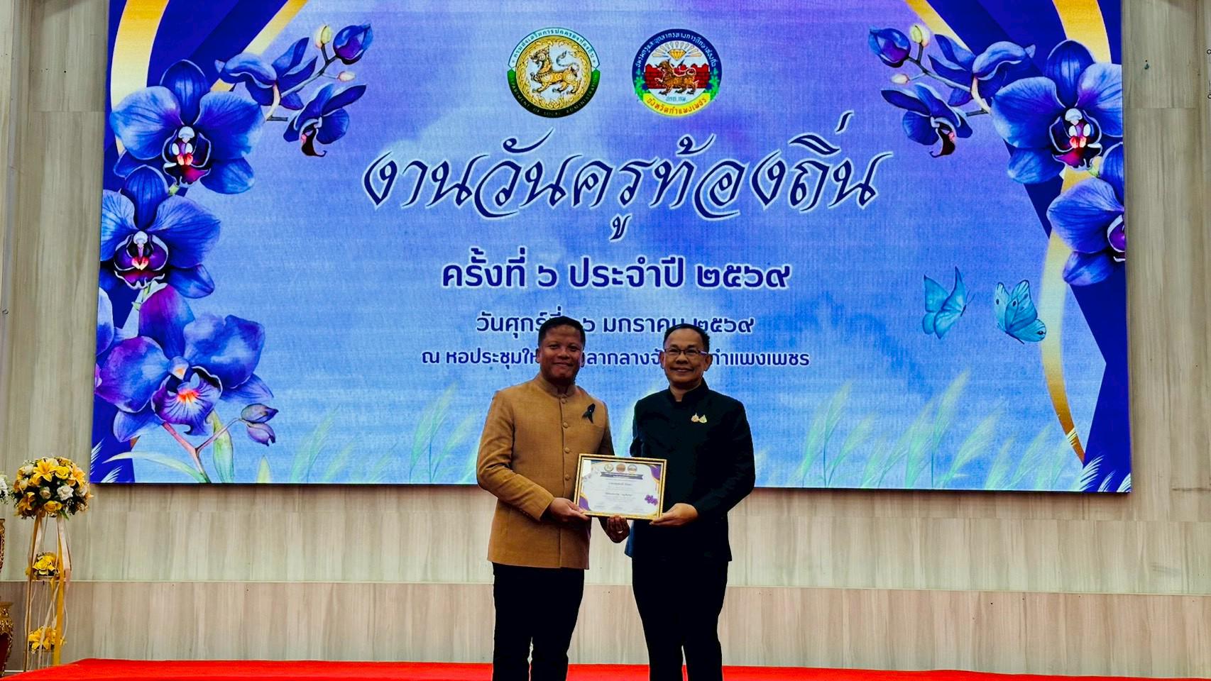 4. รับรางวัลครูดีเด่น ประจำปี 2569