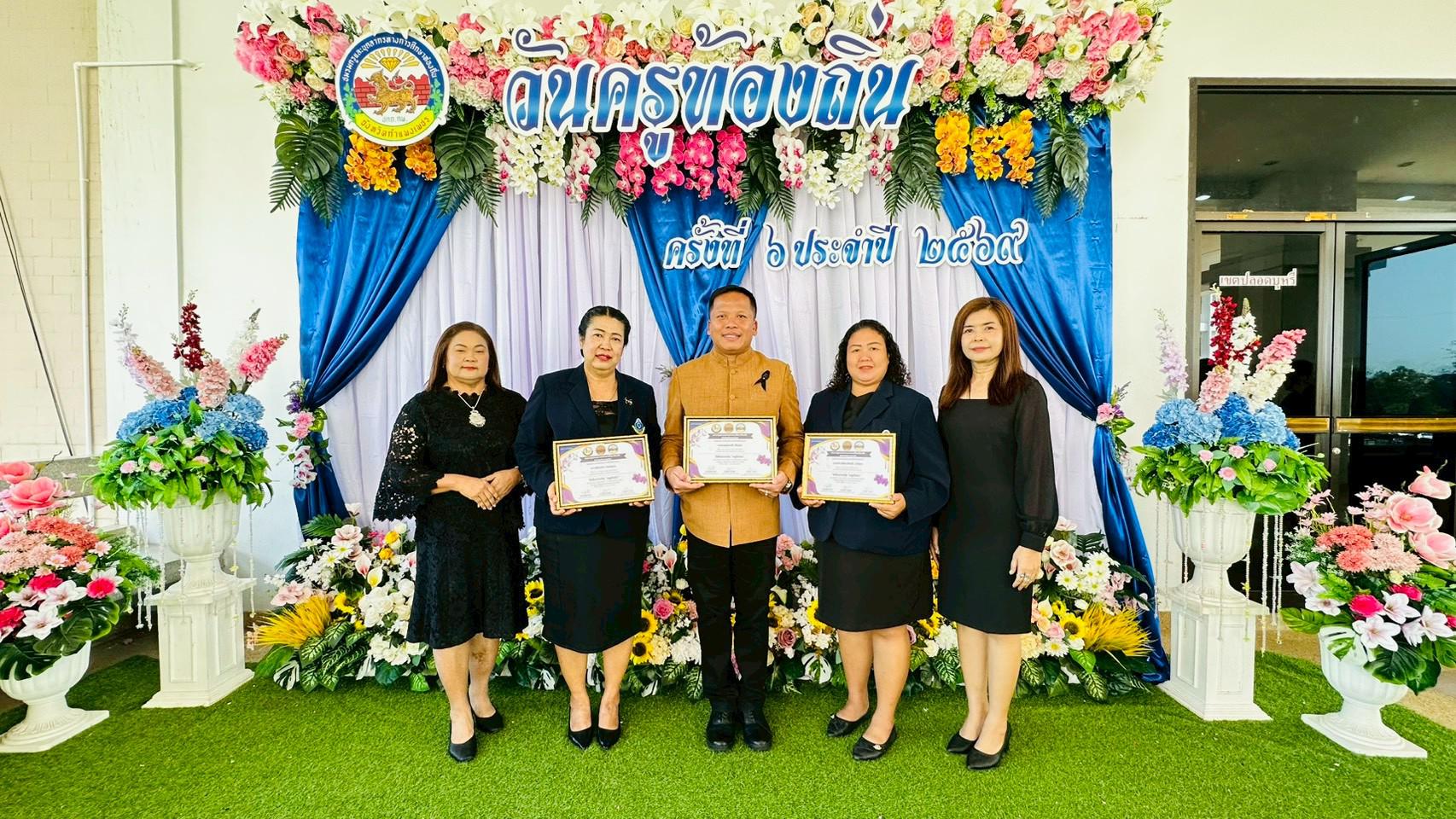 1. รับรางวัลครูดีเด่น ประจำปี 2569