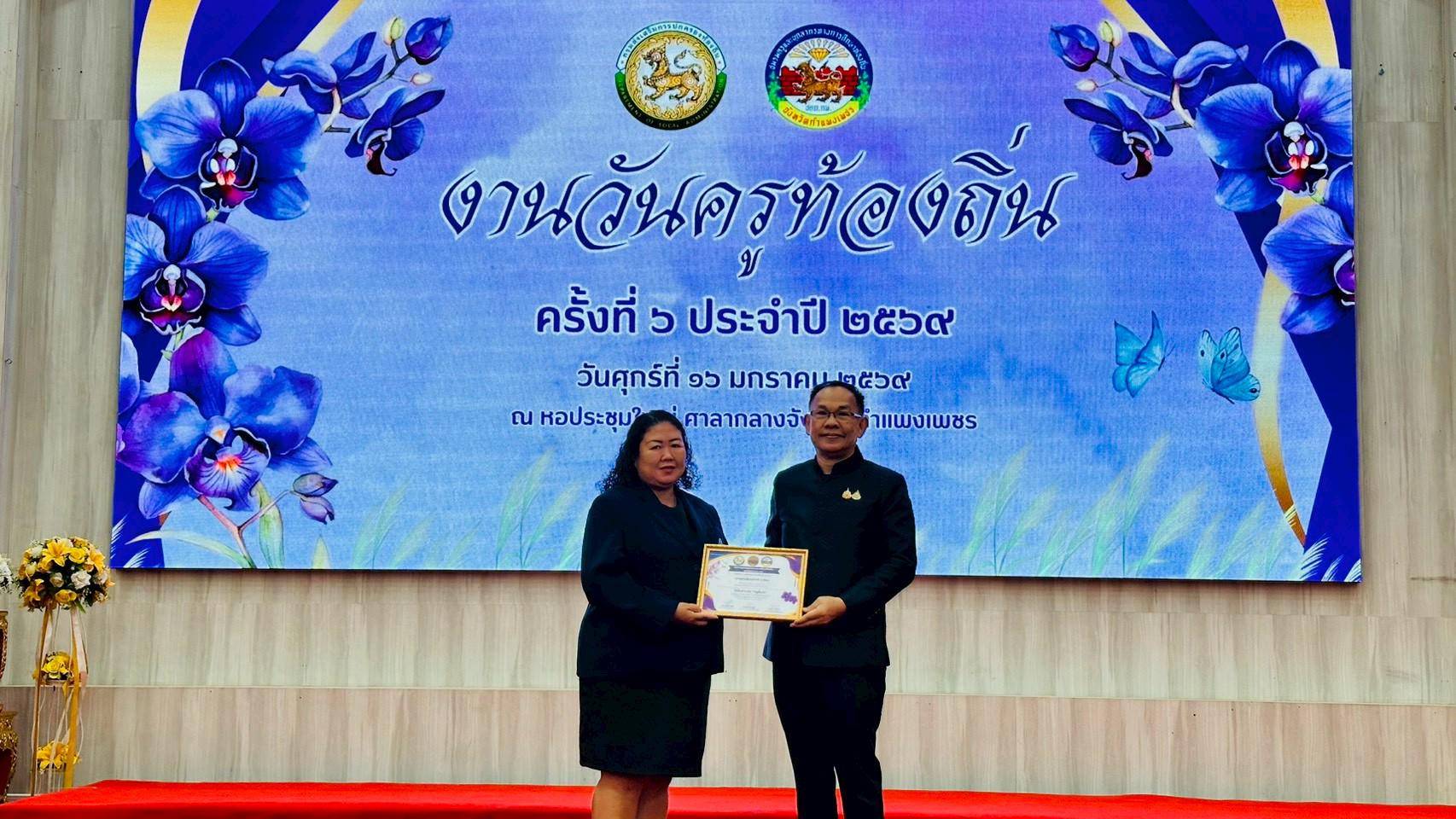 2. รับรางวัลครูดีเด่น ประจำปี 2569
