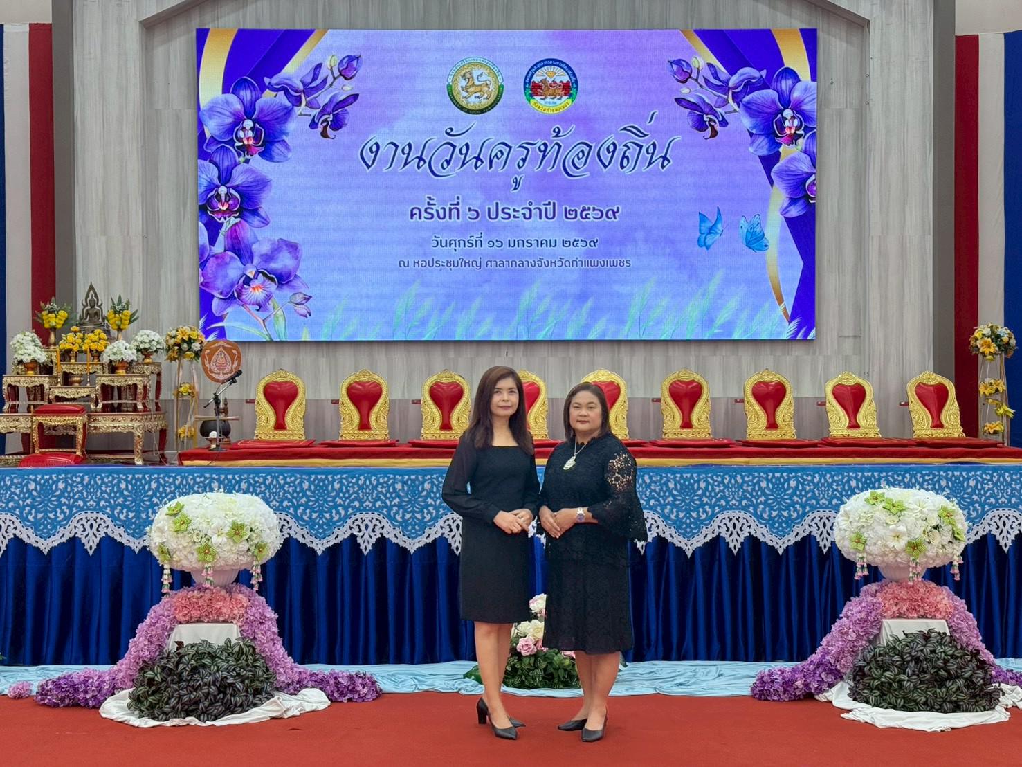 3. เข้าร่วมกิจกรรมวันครูท้องถิ่น ครั้งที่ 6 ประจำปี 2569