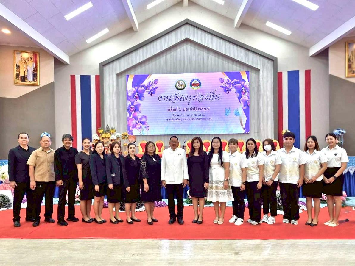 1. เข้าร่วมกิจกรรมวันครูท้องถิ่น ครั้งที่ 6 ประจำปี 2569