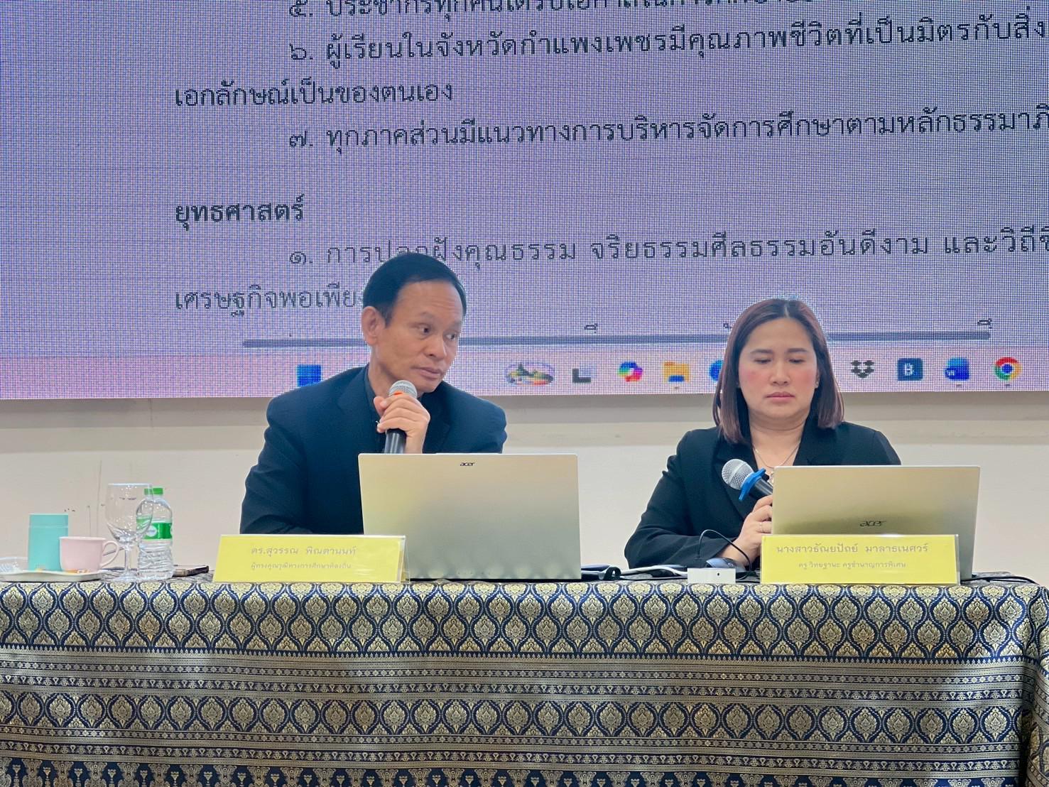 4. เข้าร่วมอบรมโครงการจัดทำแผน และงบประมาณทางการศึกษา