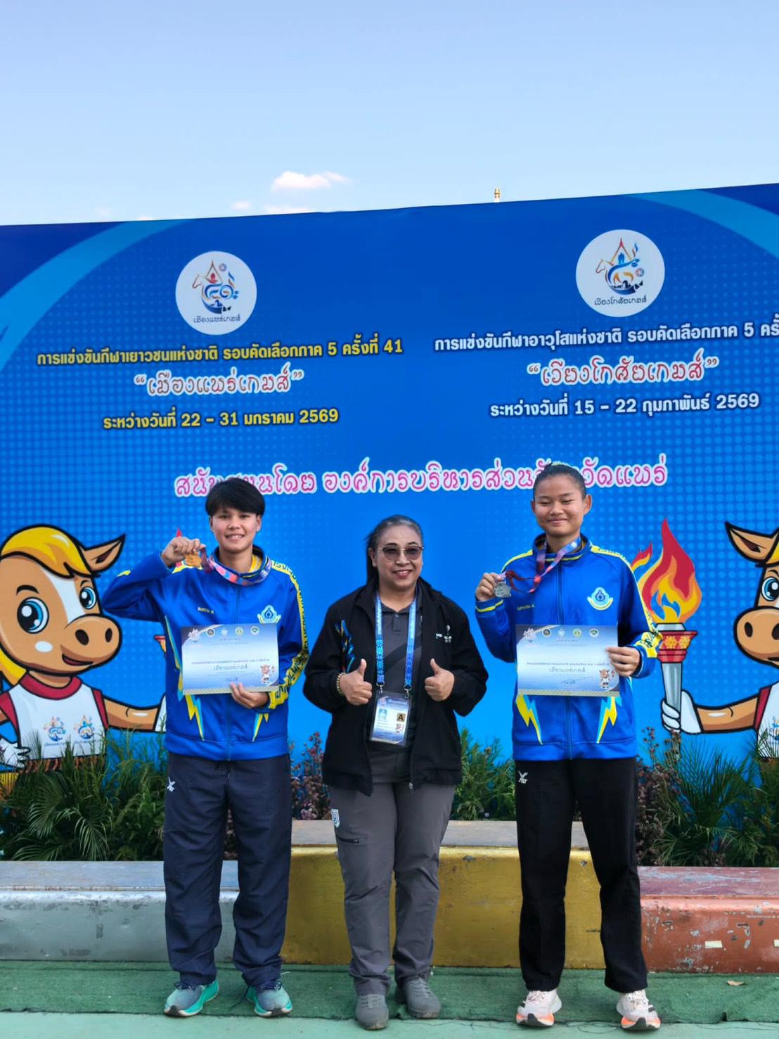 การแข่งขันกีฬาเยาวชนแห่งชาติ ภาค5 “เมืองแพร่เกมส์” กีฬากรีฑา