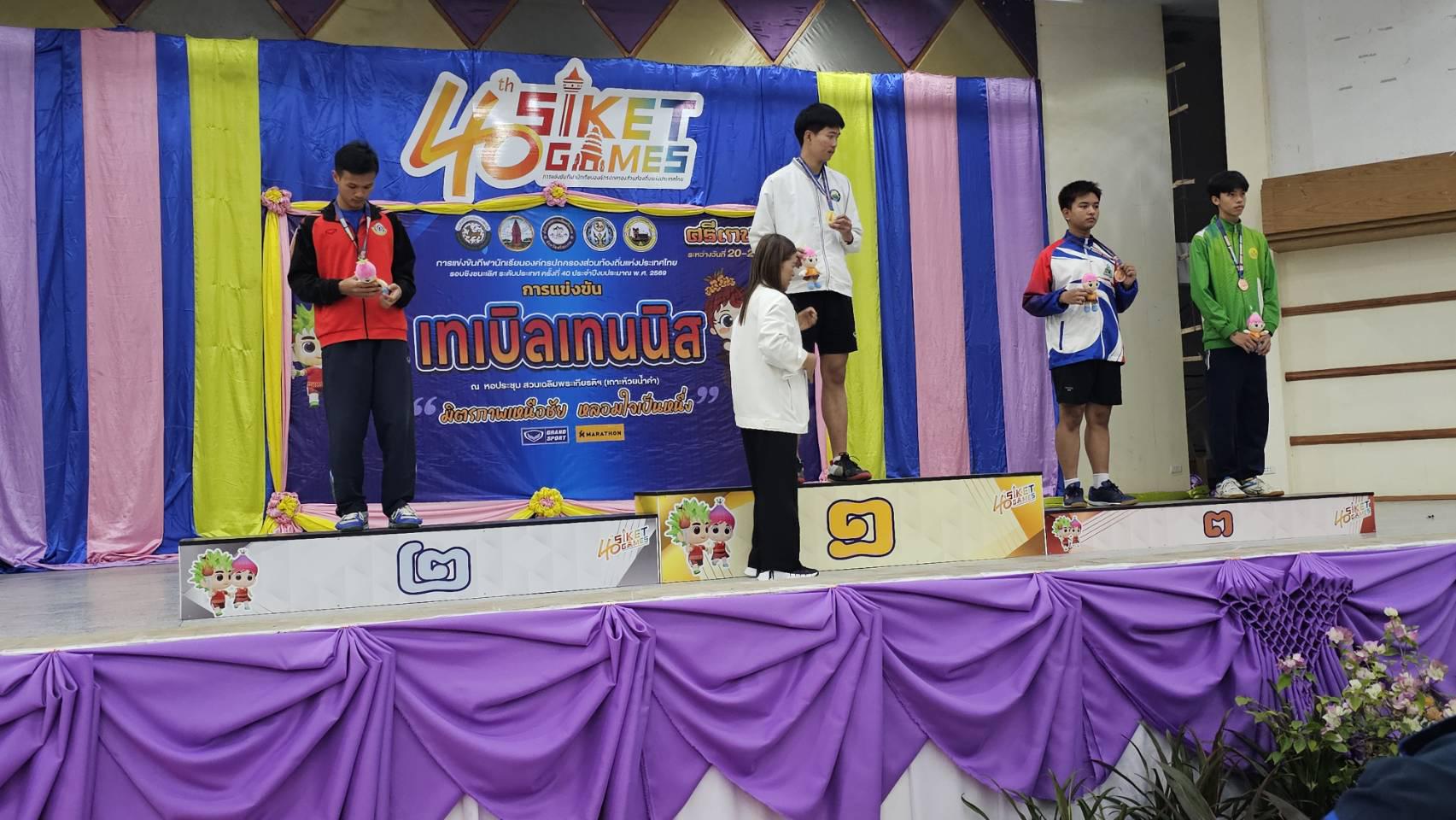 3. กีฬานักเรียนท้องถิ่น รอบชิงชนะเลิศ ระดับประเทศ “ศรีเกษเกมส์” กีฬาเทเบิลเทนนิส