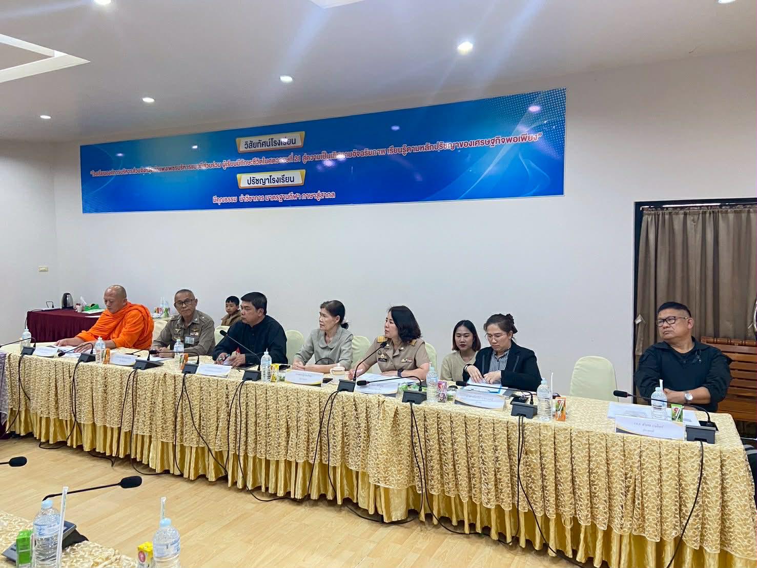 1. ประชุมคณะกรรมการสถานศึกษาขั้นพื้นฐาน ครั้งที่ 1 ภาคเรียนที่ 2 ปีการศึกษา 2568