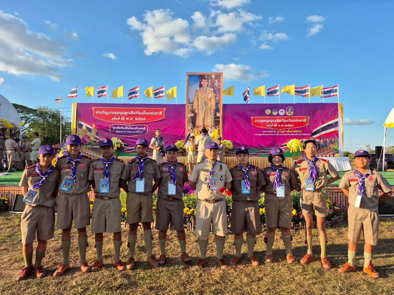 งานชุมนุมลูกเสือท้องถิ่นแห่งชาติ ครั้งที่8