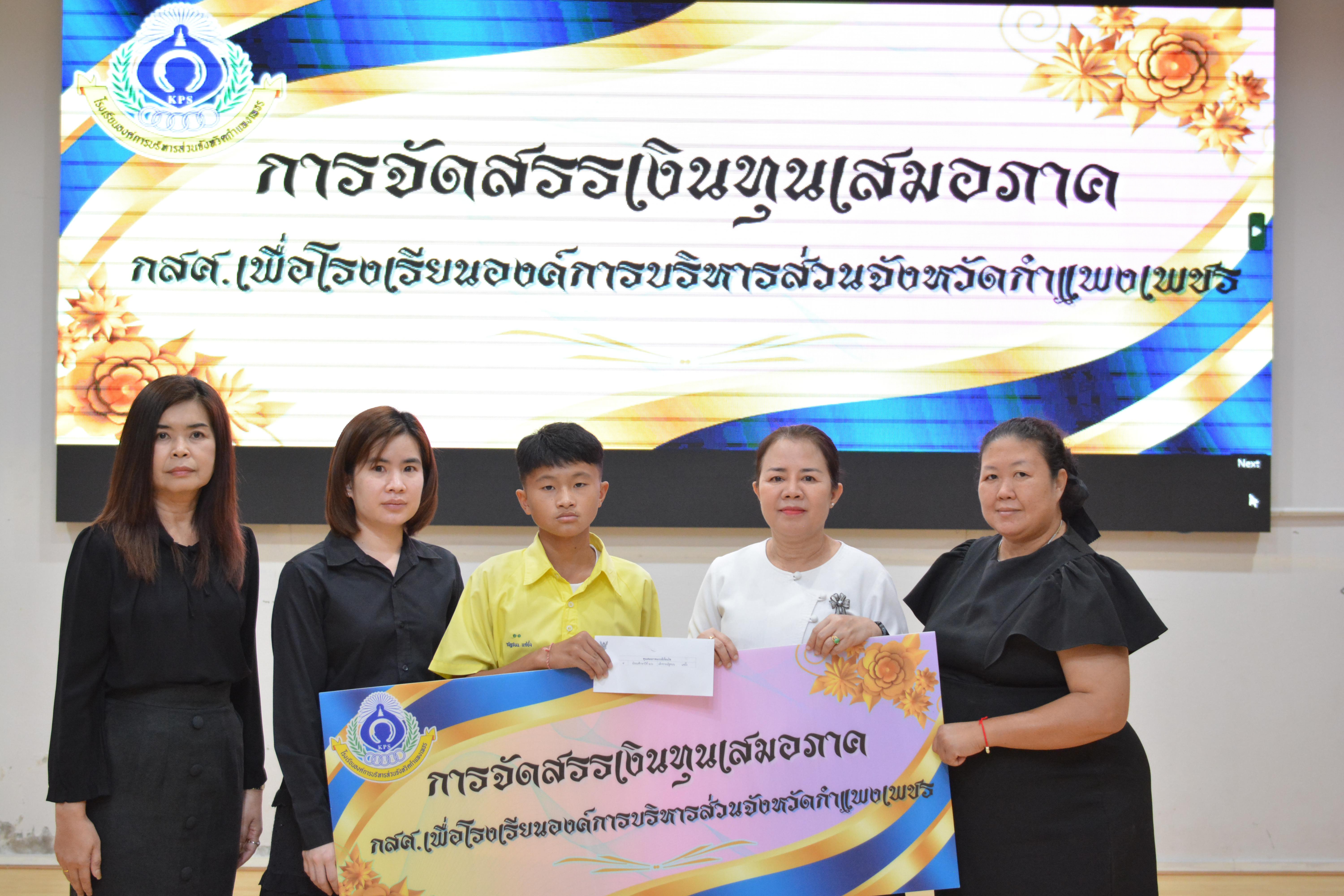 3. การจัดสรรเงินทุนเสมอภาค