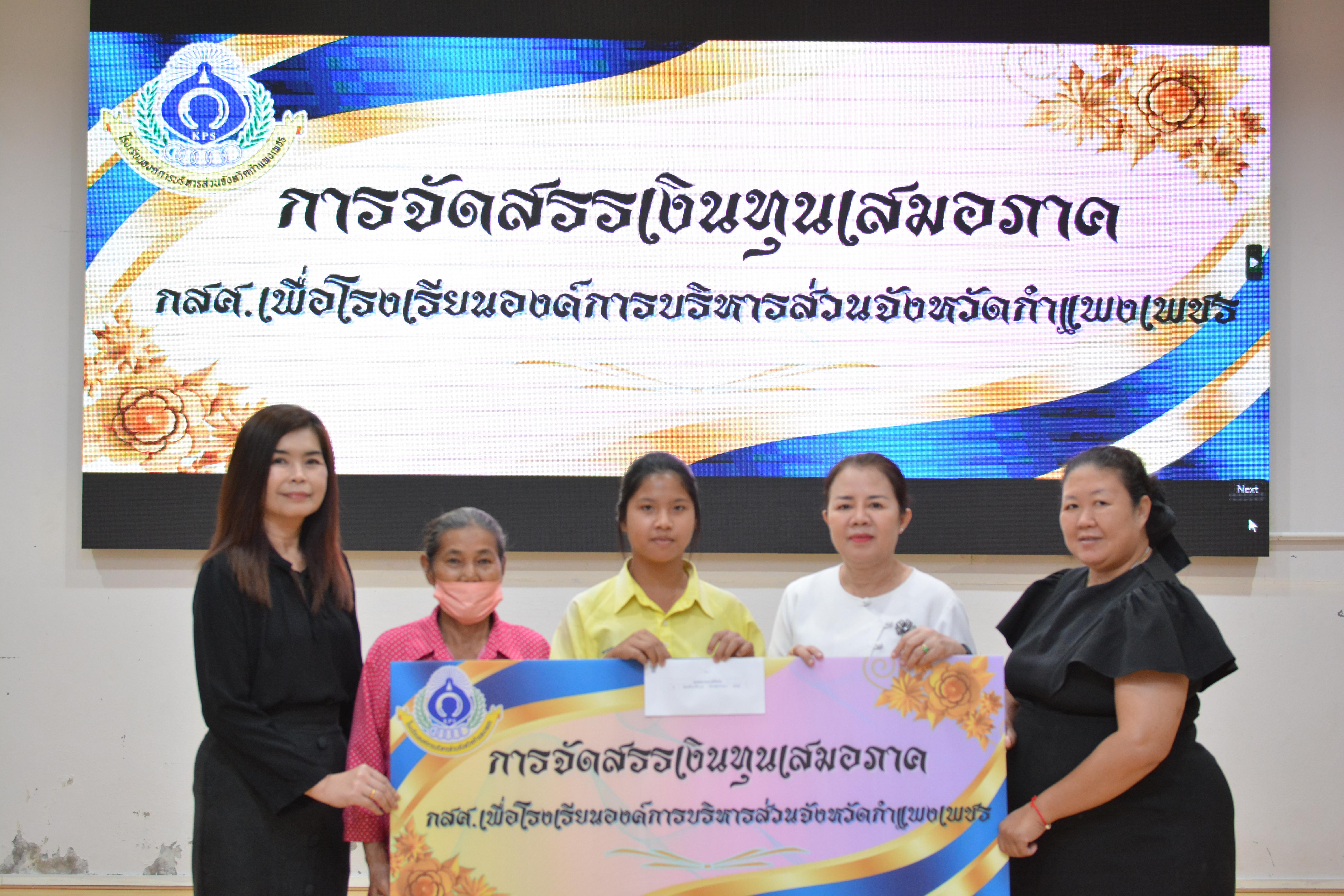 3. การจัดสรรเงินทุนเสมอภาค