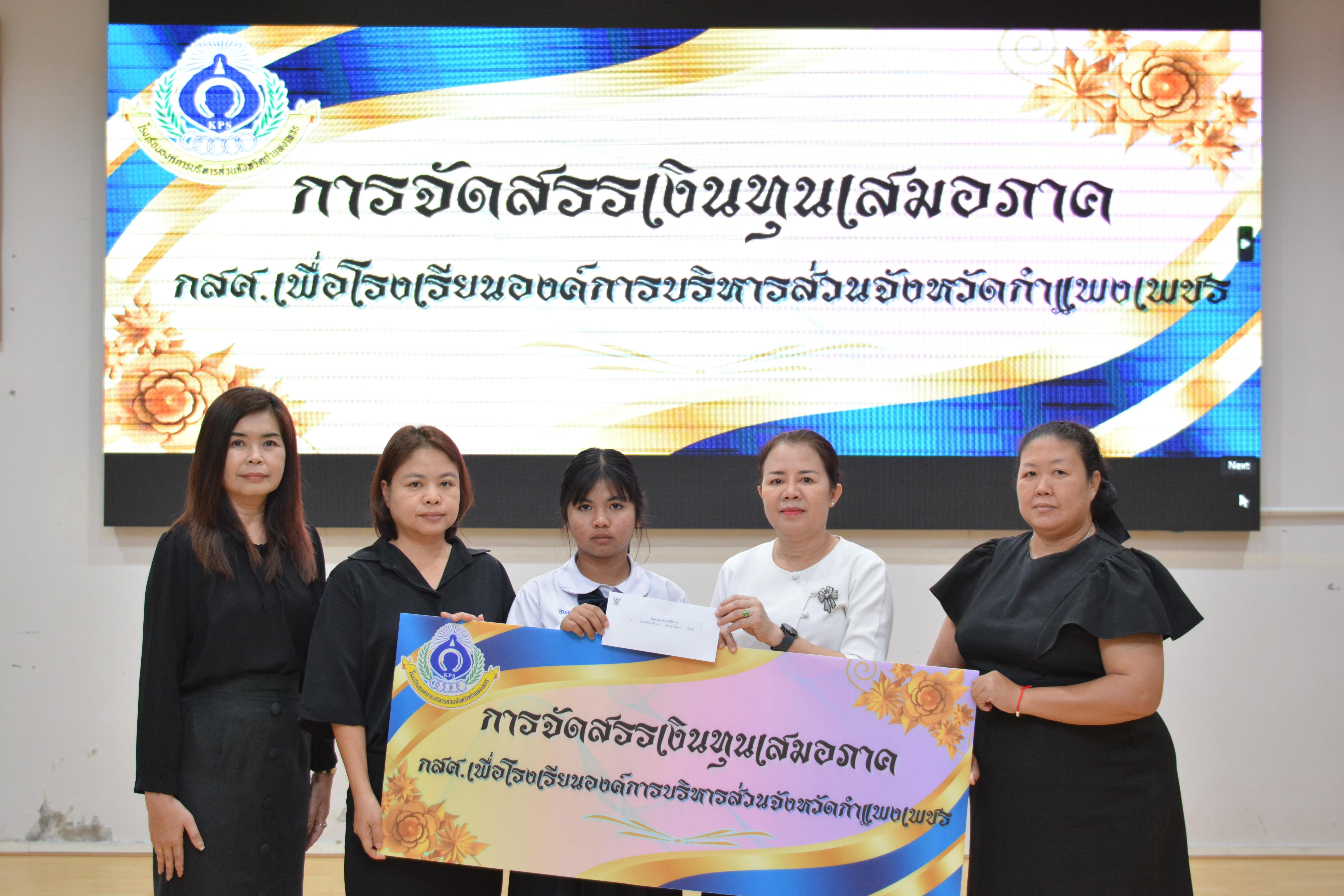 2. การจัดสรรเงินทุนเสมอภาค