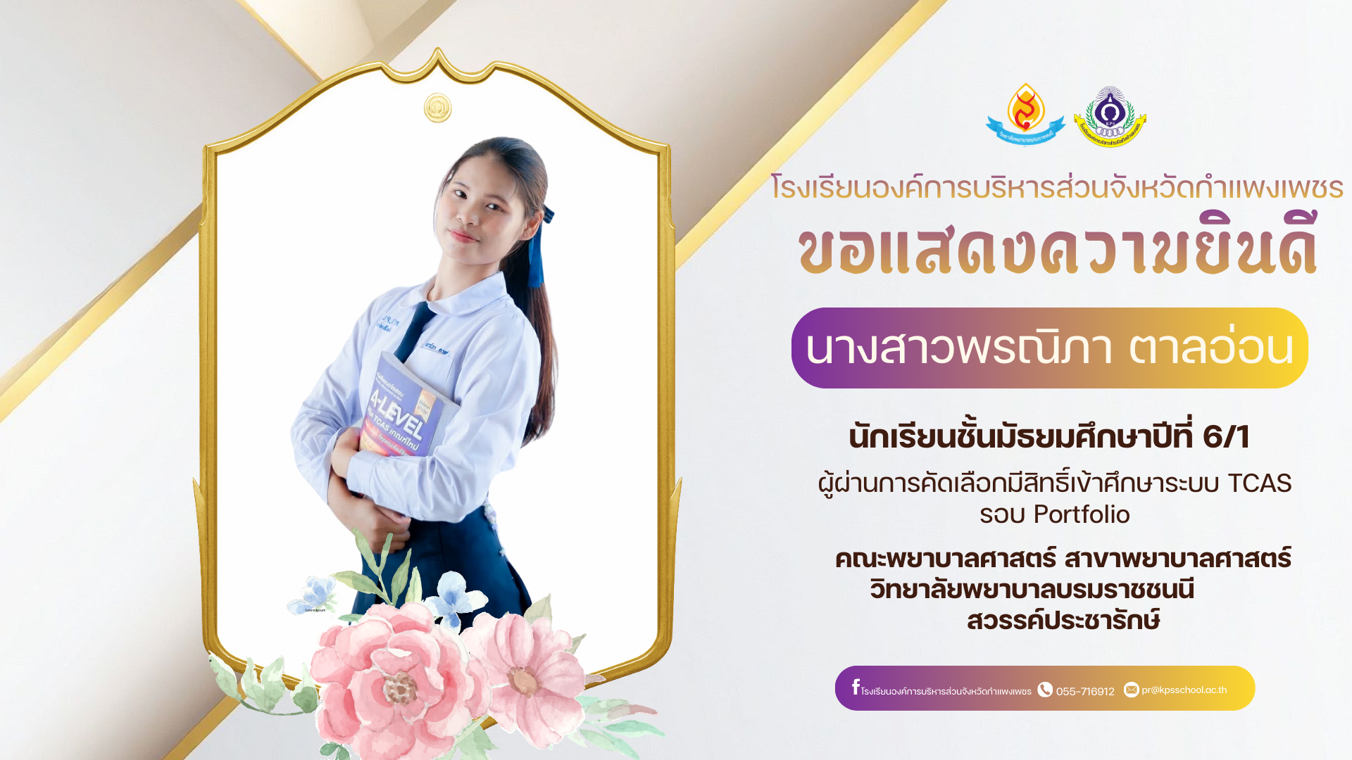 ขอแสดงความยินดี นางสาวพรณิภา ตาลอ่อน, นางสาวปรียากุล บุญลอย