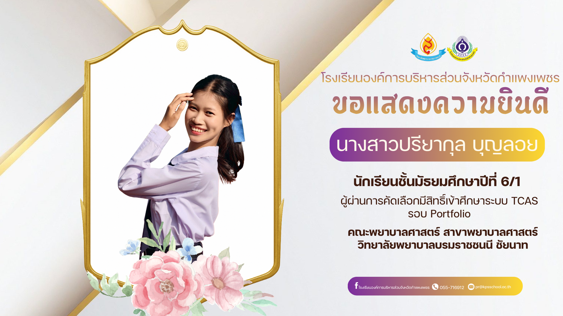 2. ขอแสดงความยินดี นางสาวพรณิภา ตาลอ่อน, นางสาวปรียากุล บุญลอย