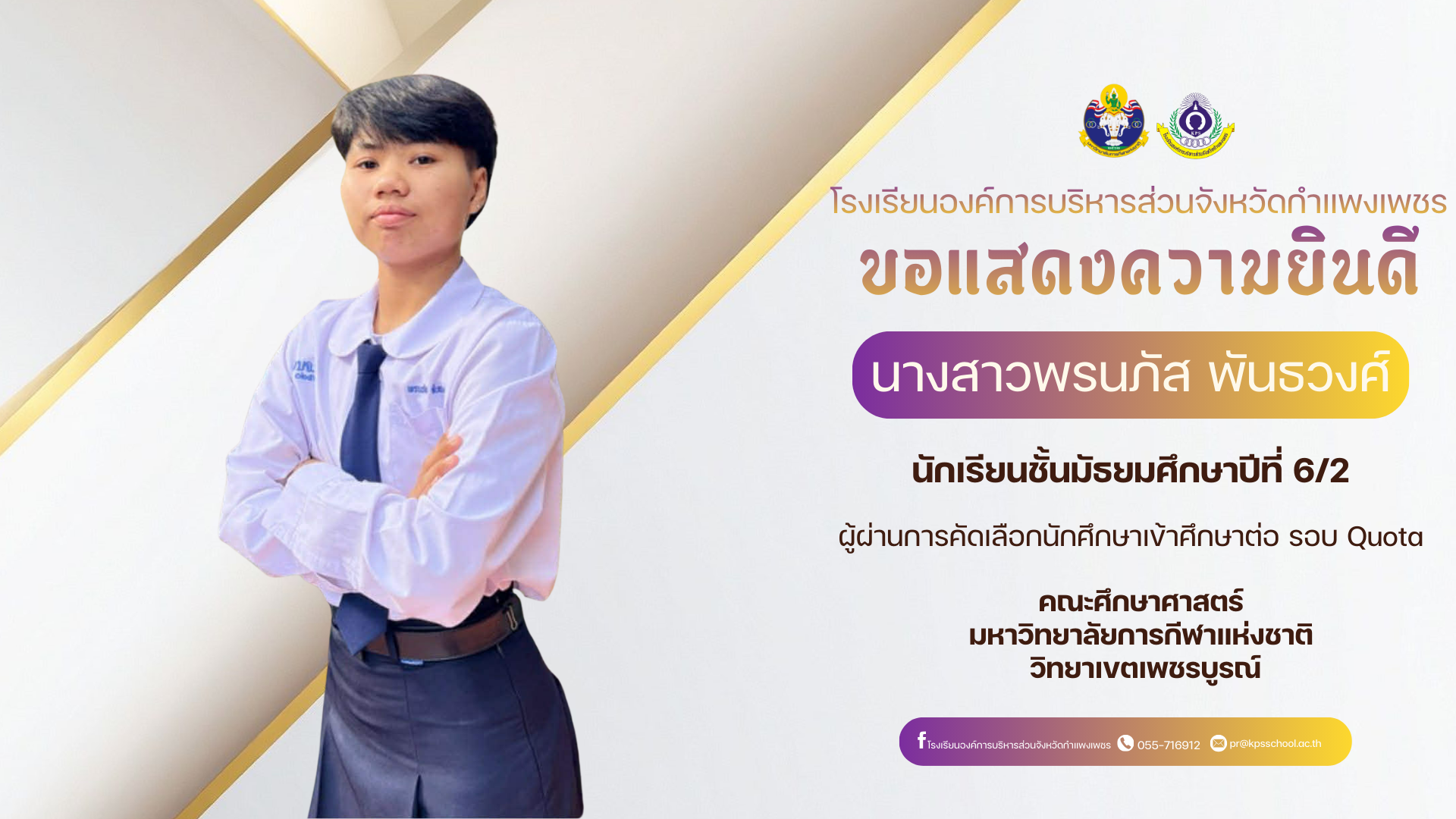 1. ขอแสดงความยินดี