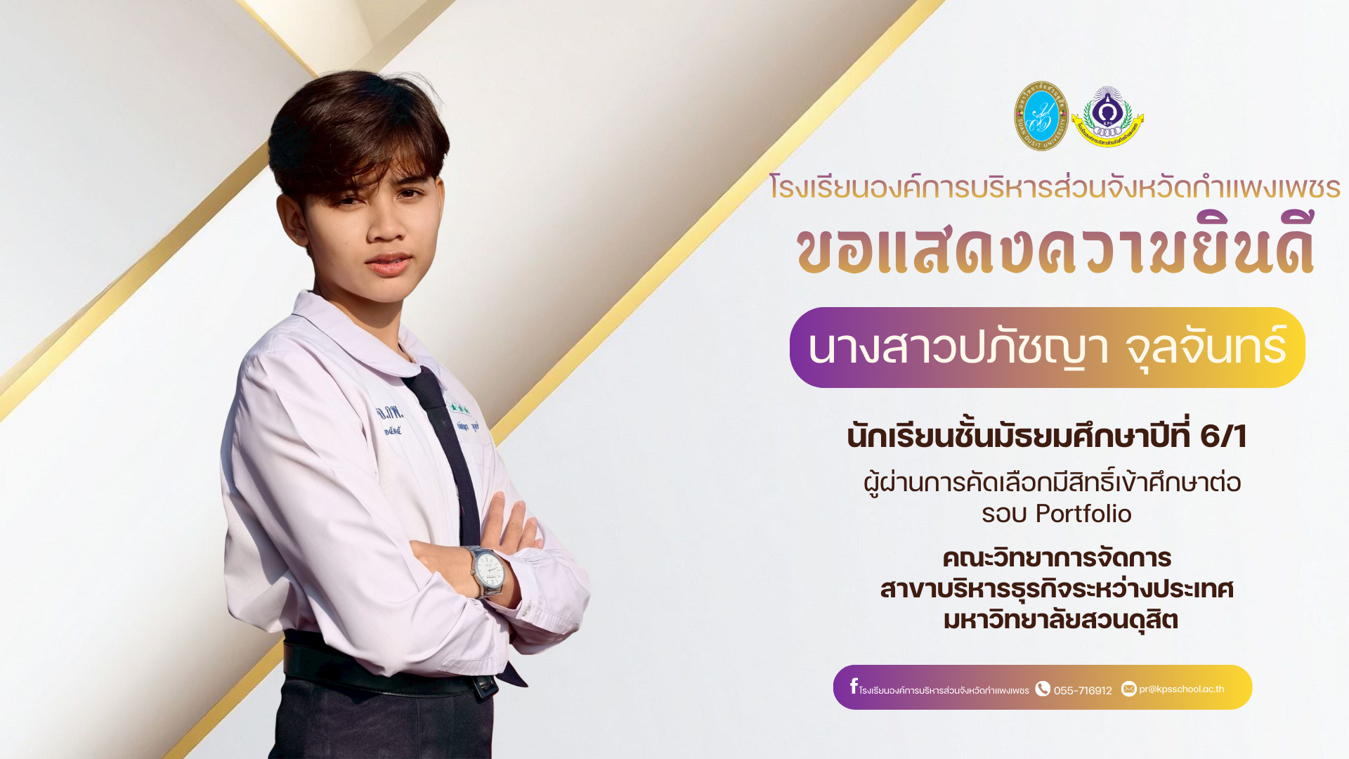 2. ขอแสดงความยินดี