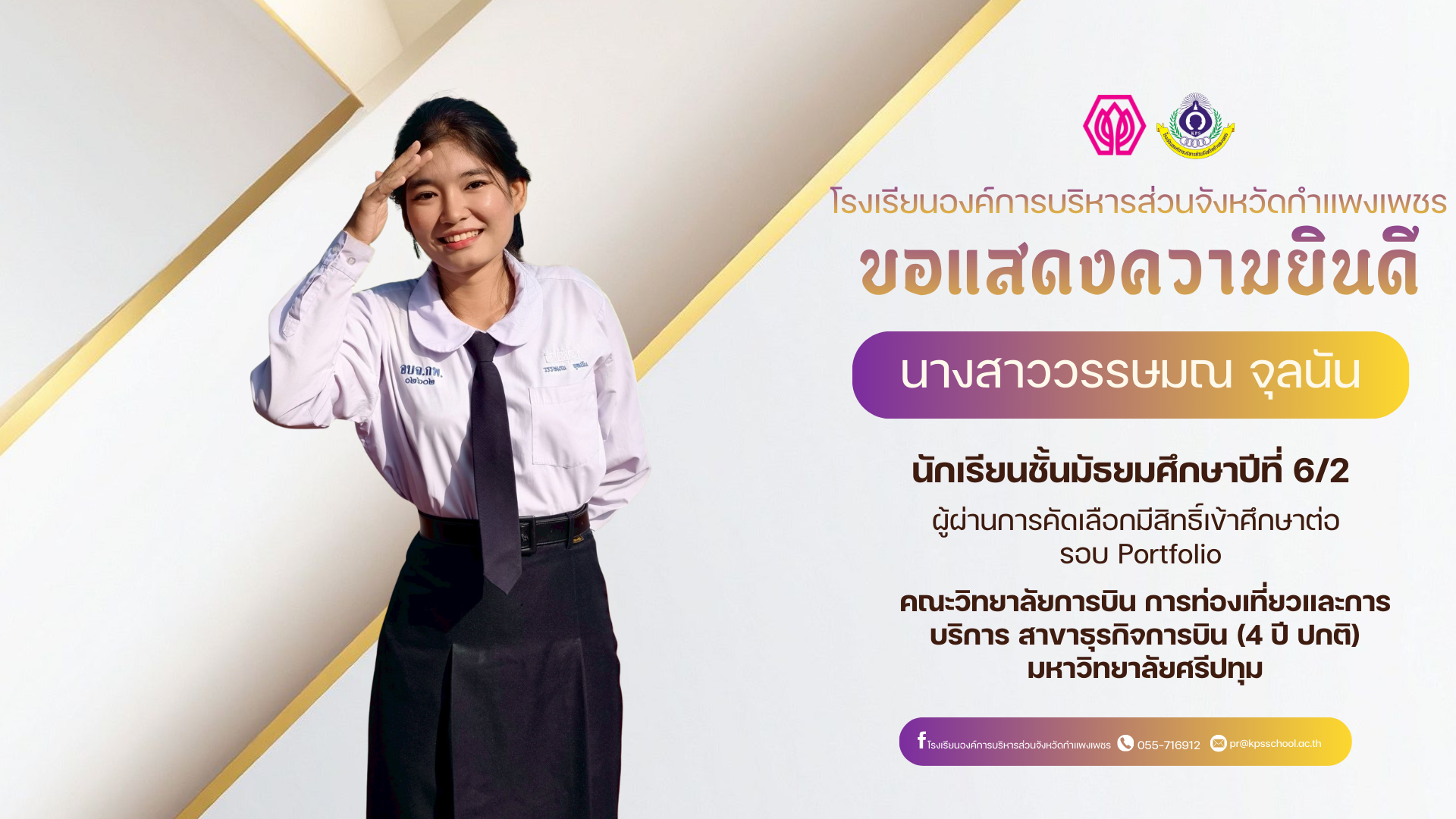 3. ขอแสดงความยินดี