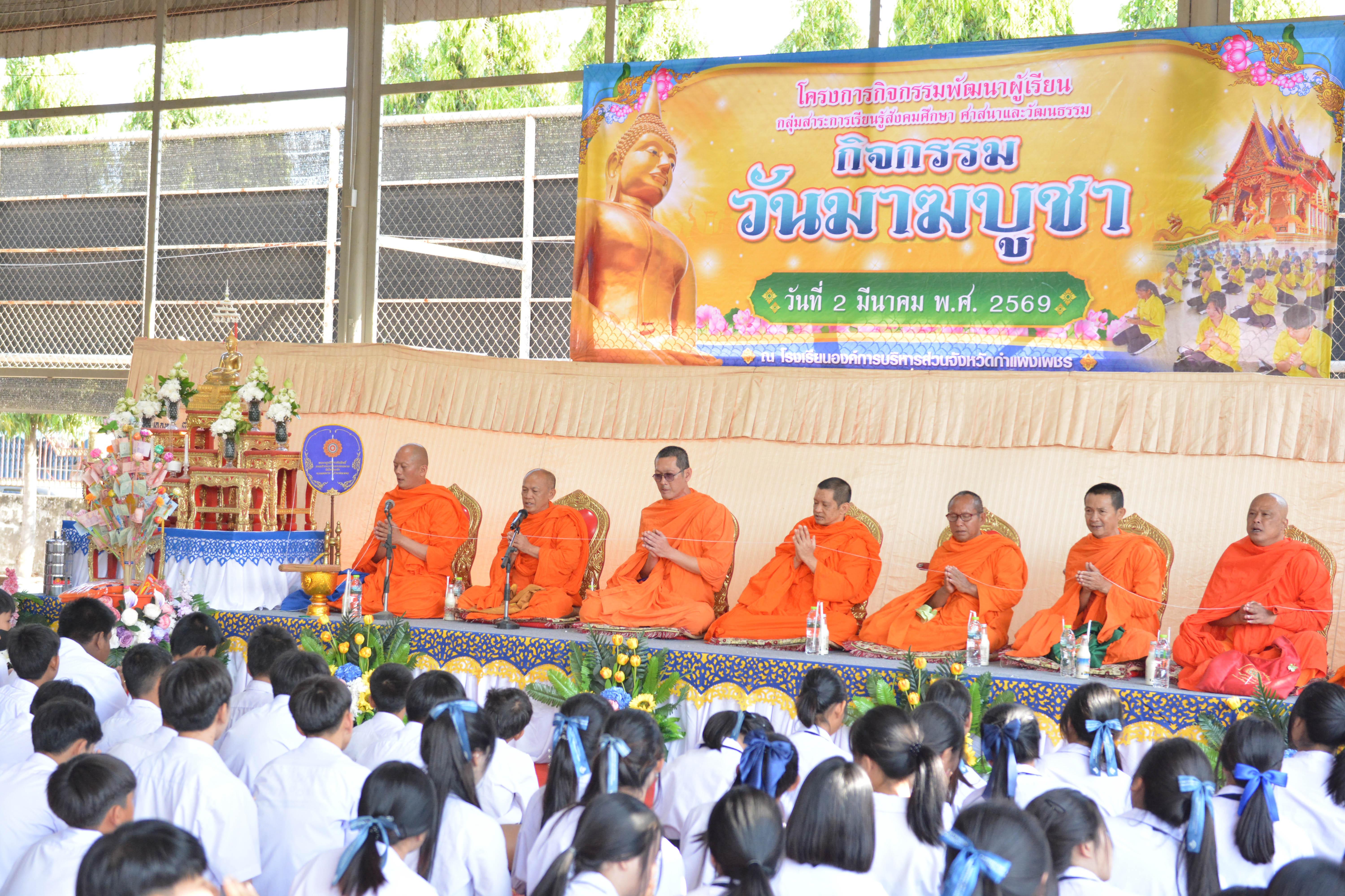 2. วันมาฆบูชา 2569