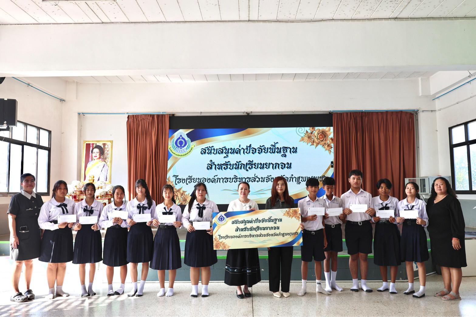 2. โครงการสนับสนุนค่าปัจจัยพื้นฐานสำหรับ นักเรียนยากจน ประจำปีงบประมาณ พ.ศ.2569