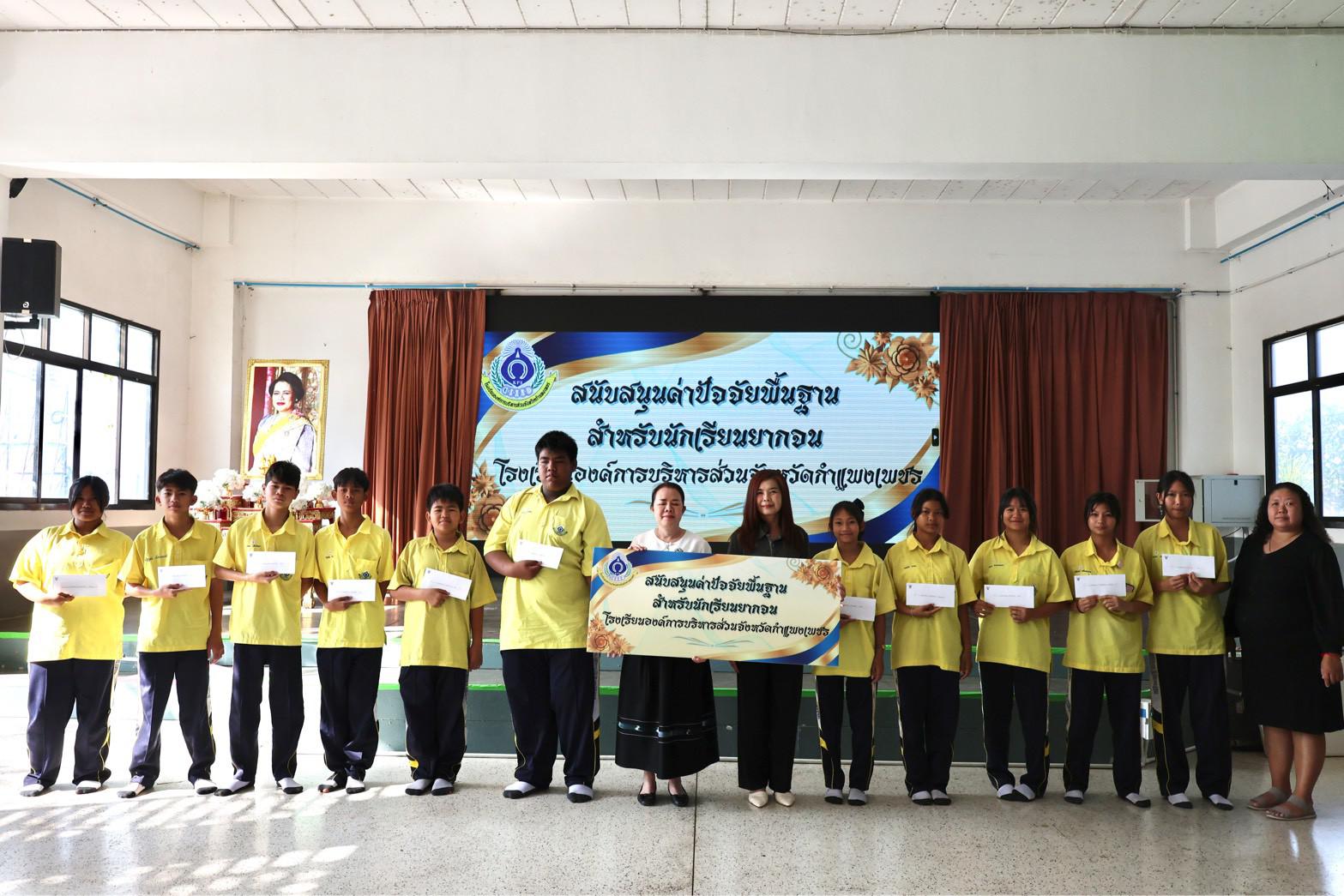 1. โครงการสนับสนุนค่าปัจจัยพื้นฐานสำหรับ นักเรียนยากจน ประจำปีงบประมาณ พ.ศ.2569
