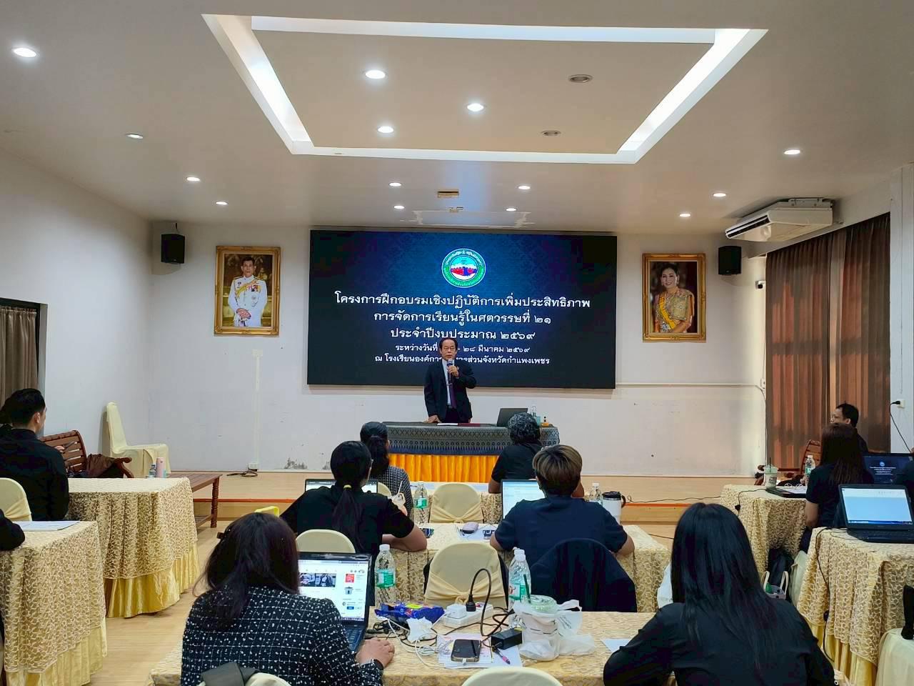 3. โครงการฝึกอบรมเชิงปฏิบัติการเพิ่มประสิทธิภาพ การจัดการเรียนรู้ในศตวรรษที่ 21 ประจำปีงบประมาณ พ.ศ.2569