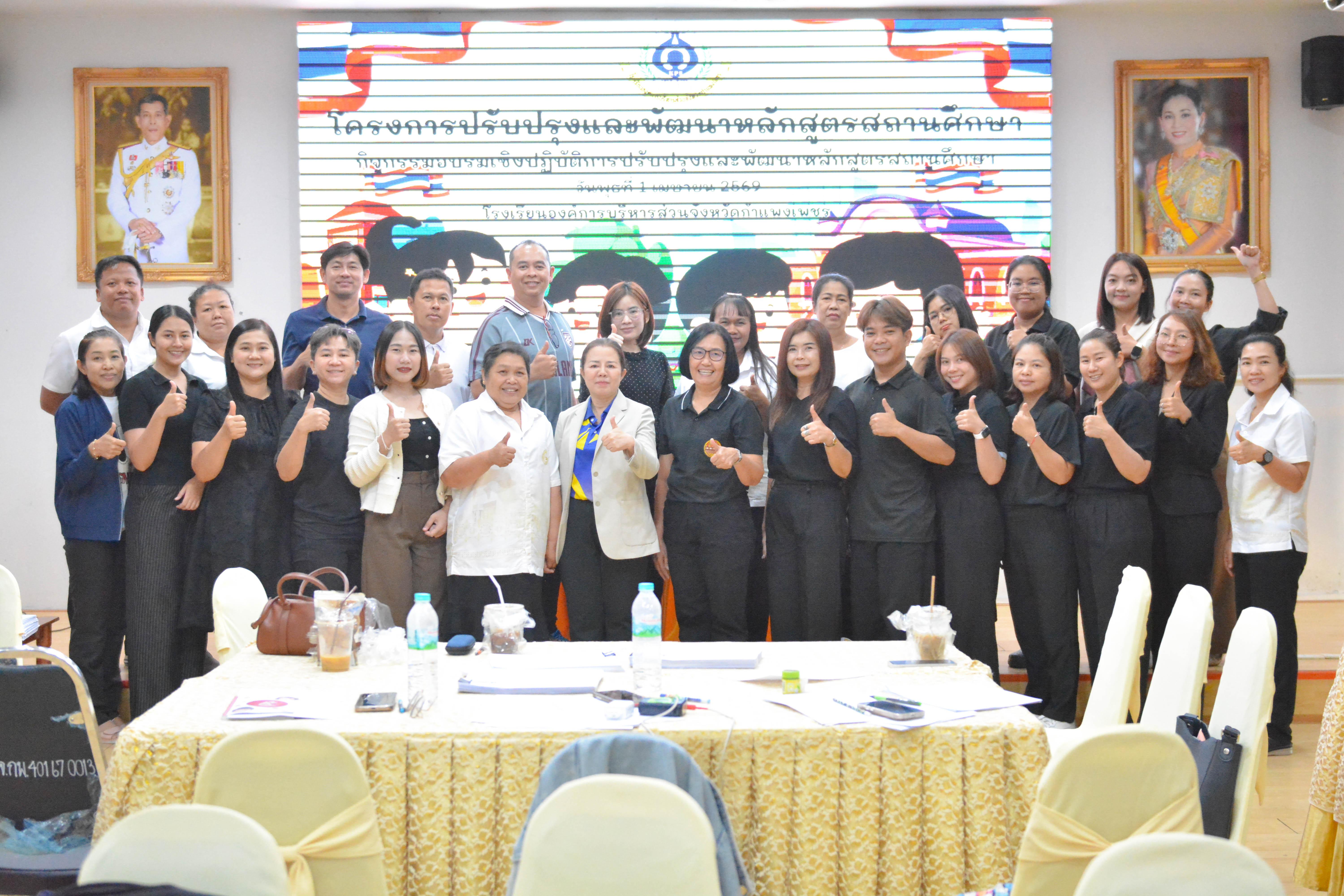 1. โครงการปรับปรุงและพัฒนาหลักสูตรสถานศึกษา