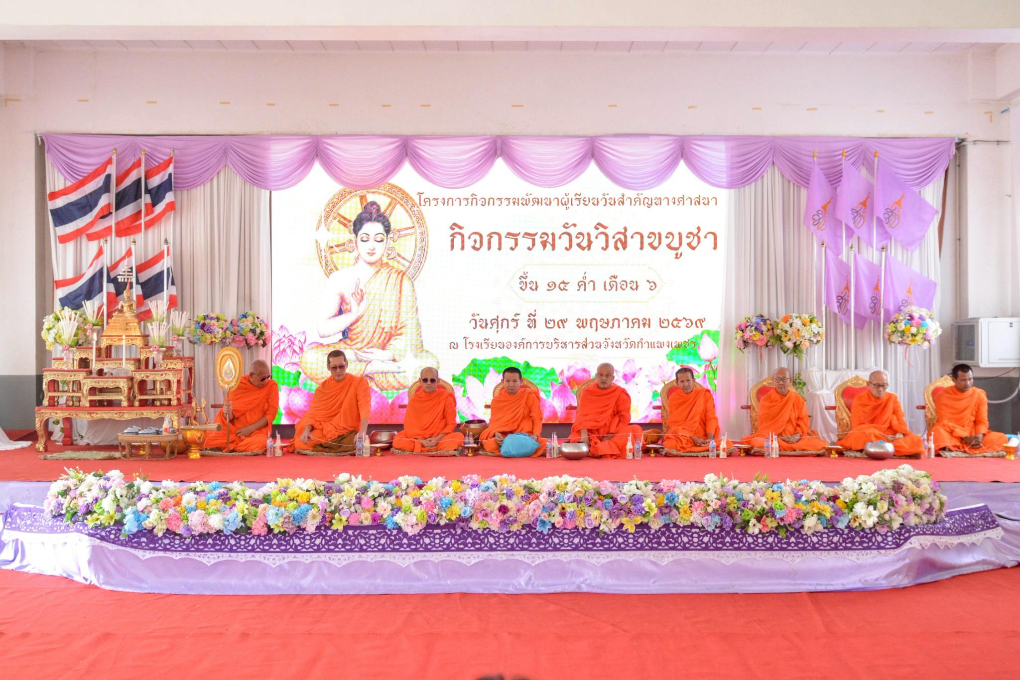 4. กิจกรรมวันวิสาขบูชา ประจำปี2569