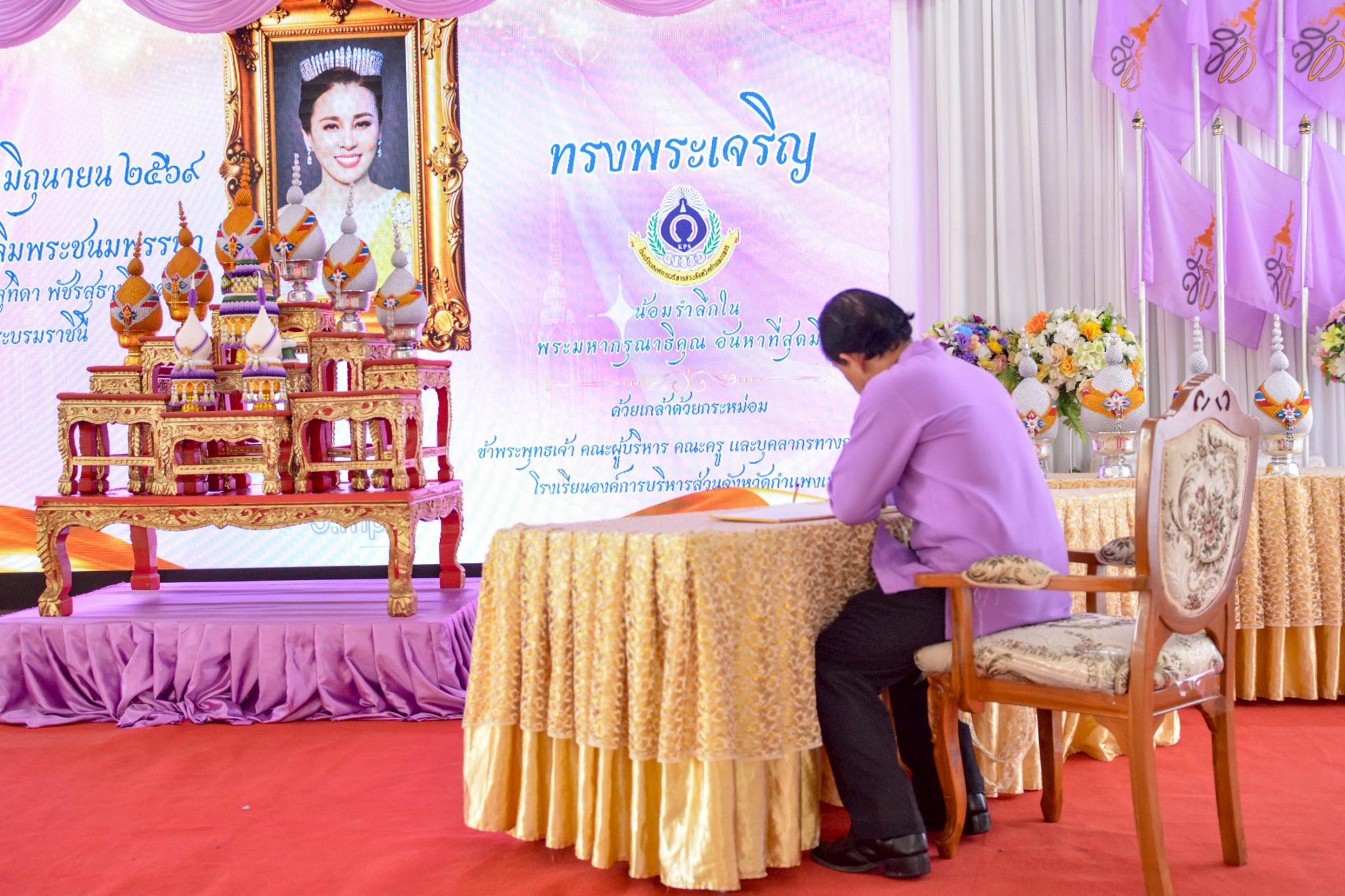 4. วันเฉลิมพระชนมพรรษา สมเด็จพระนางเจ้าสุทิดาฯ พระบรมราชินี ประจำปี2569