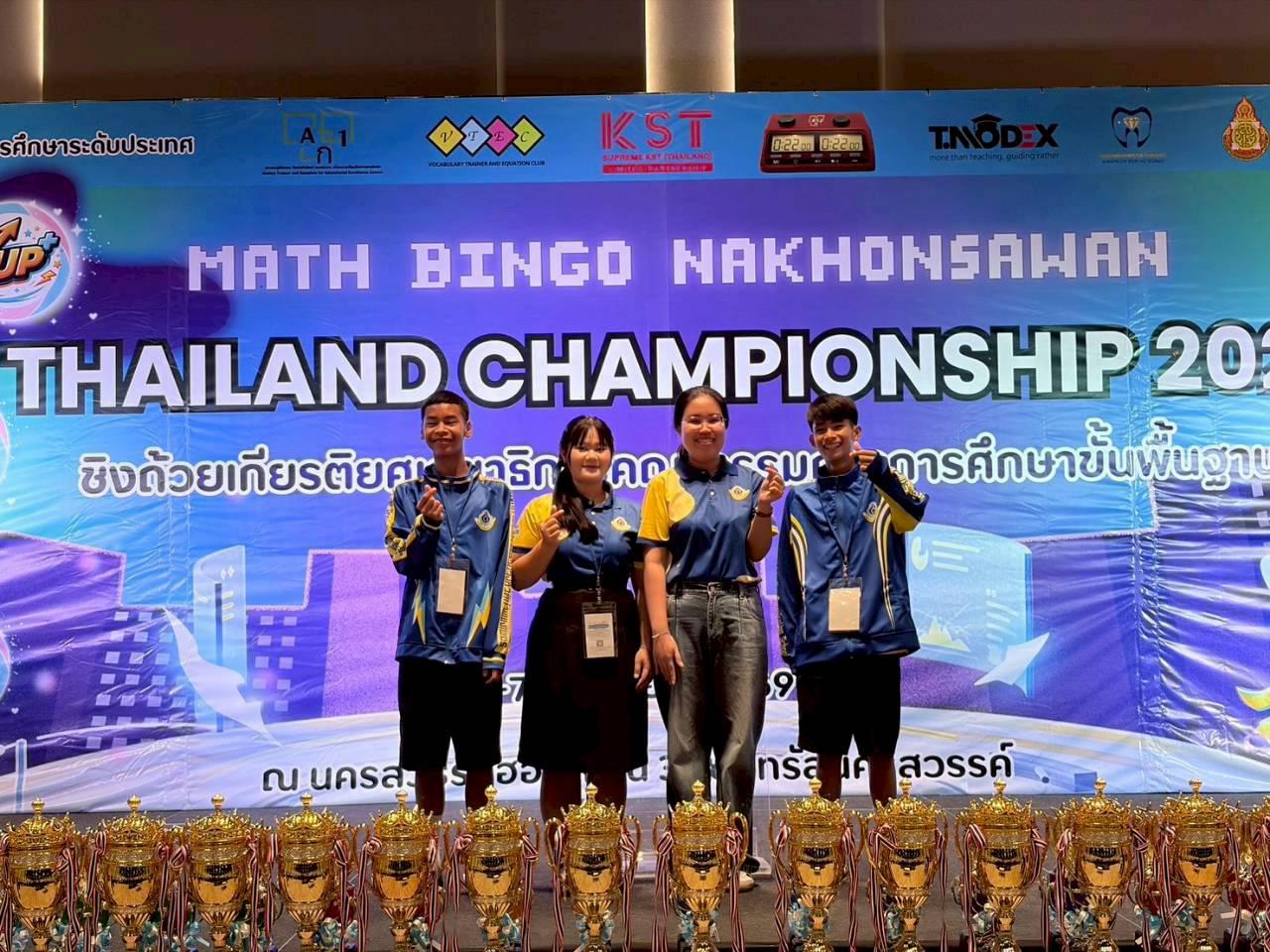 MATH BINGO THAILAND CHAMPIONSHIP 2026 การแข่งขันซูโดกุ