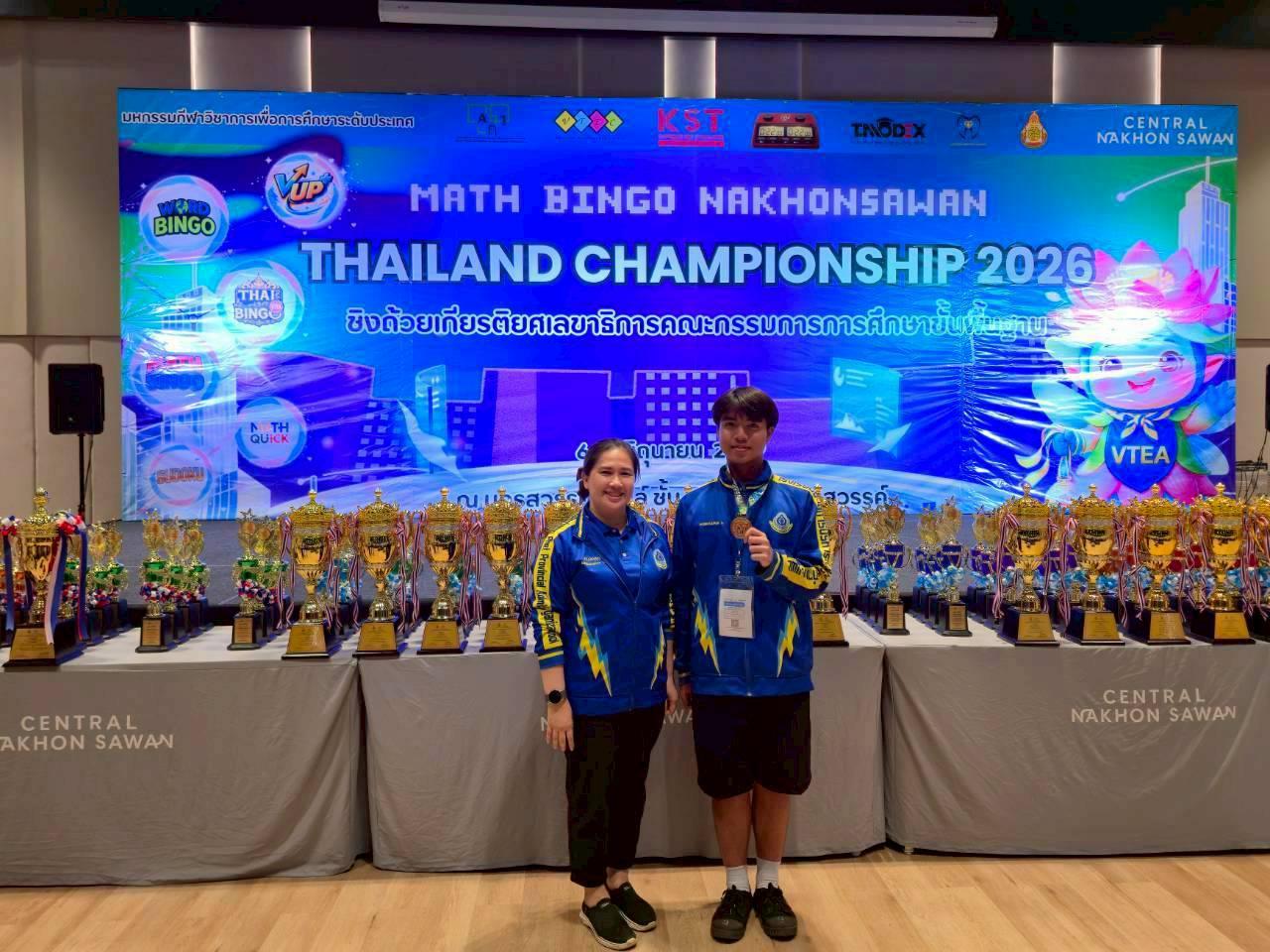 1. MATH BINGO THAILAND CHAMPIONSHIP 2026 การแข่งขัน MATH BINGO มัธยมศึกษา-โอเพ่น