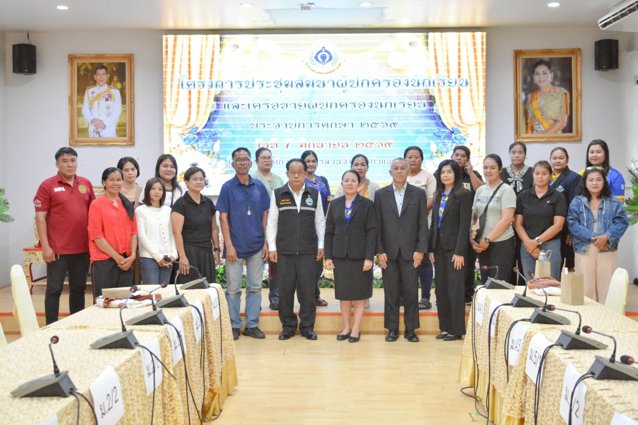 4. ประชุมผู้ปกครอง ภาคเรียนที่ 1 / 2569