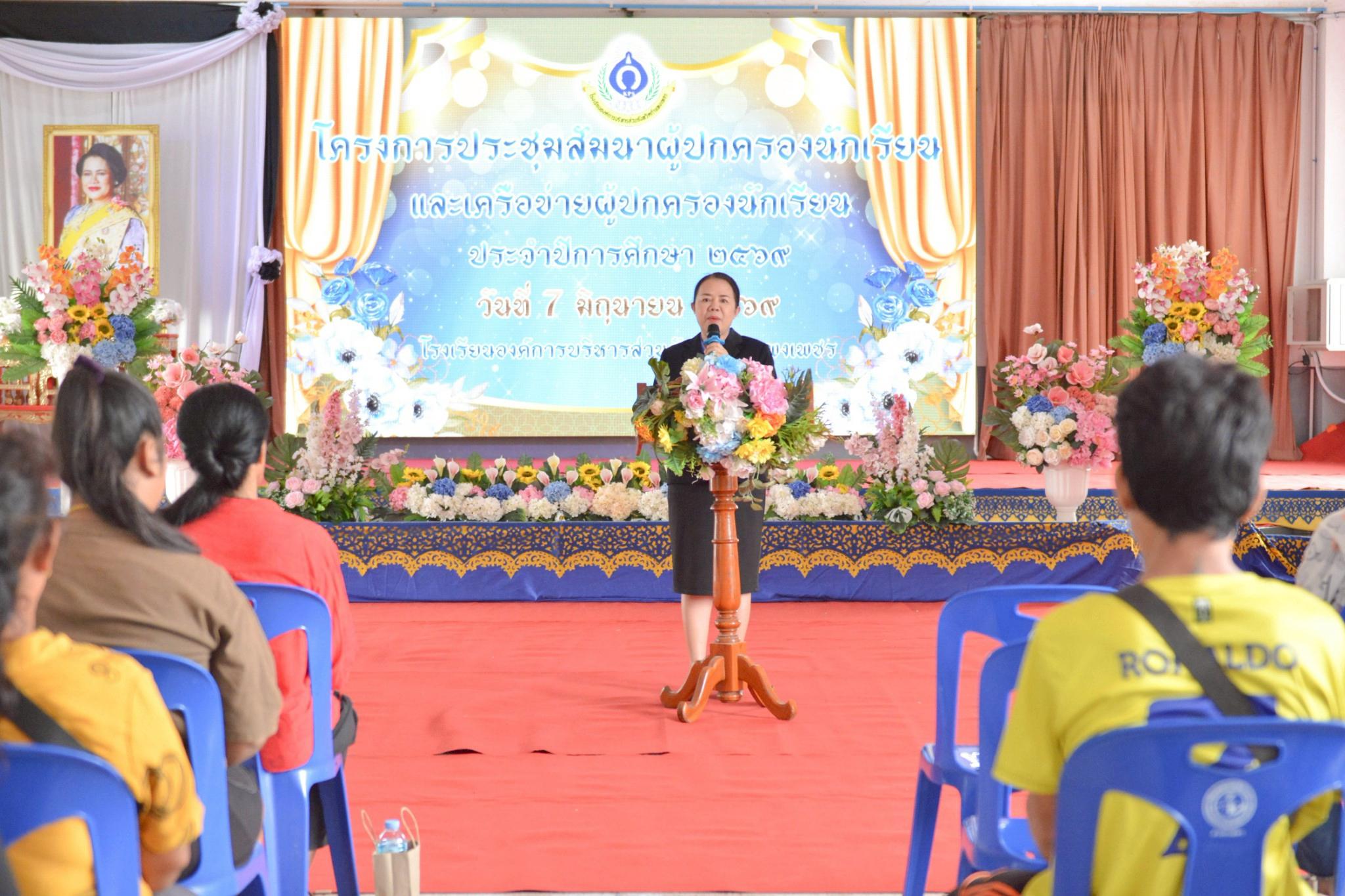 2. ประชุมผู้ปกครอง ภาคเรียนที่ 1 / 2569