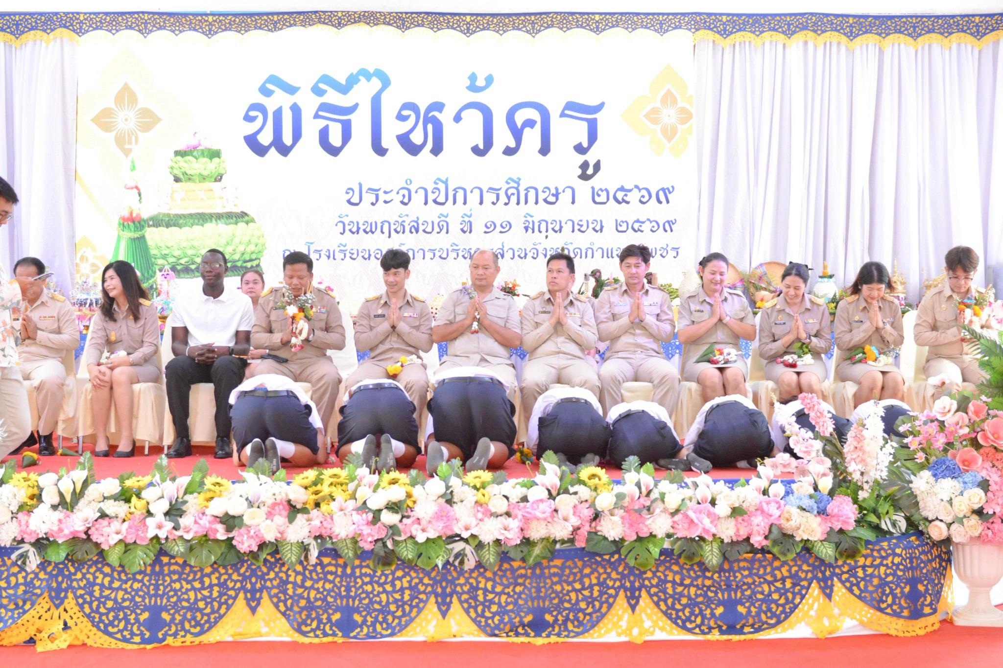 3. พิธีไหว้ครู ประจำปี2569