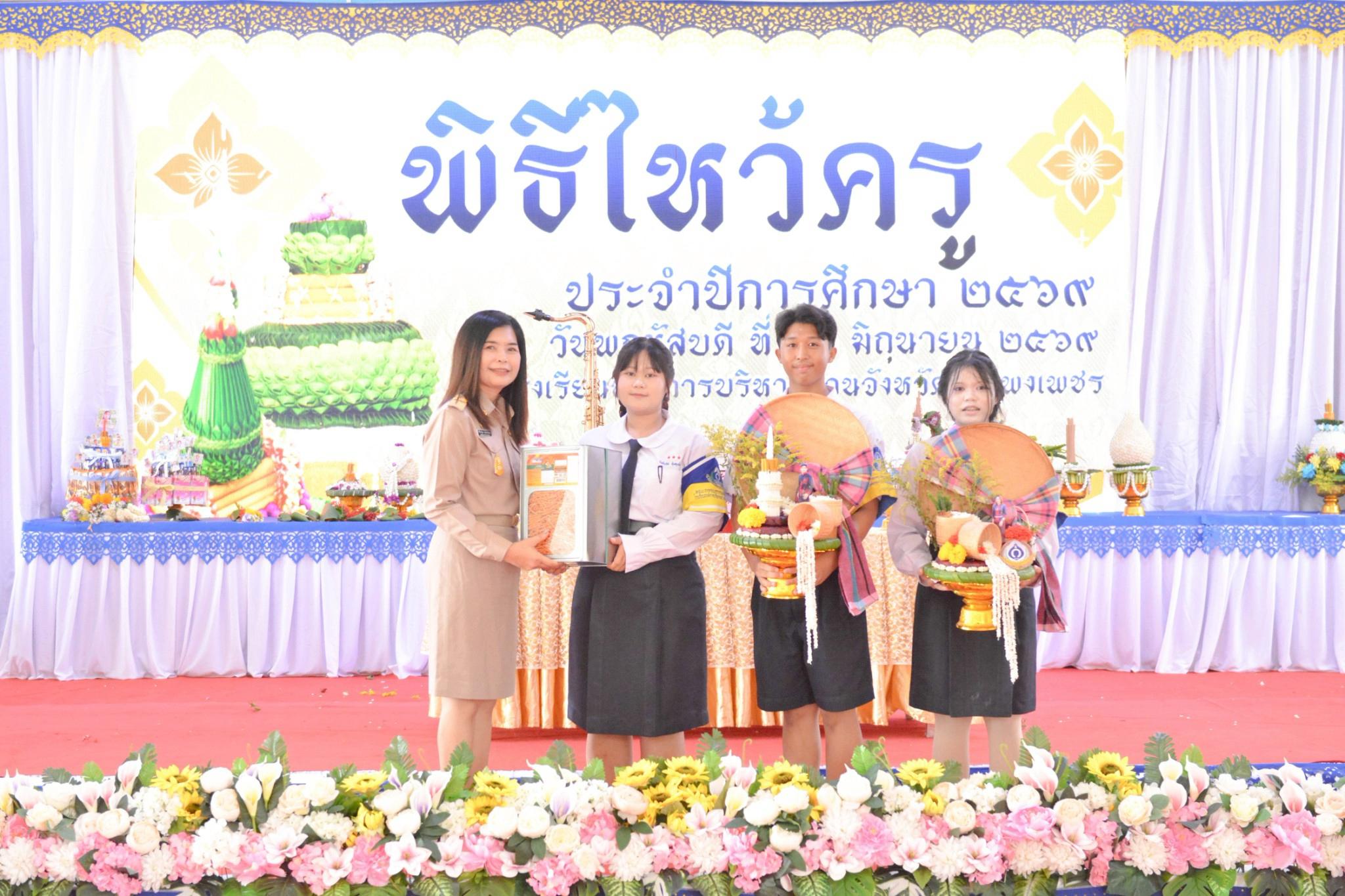 4. พิธีไหว้ครู ประจำปี2569