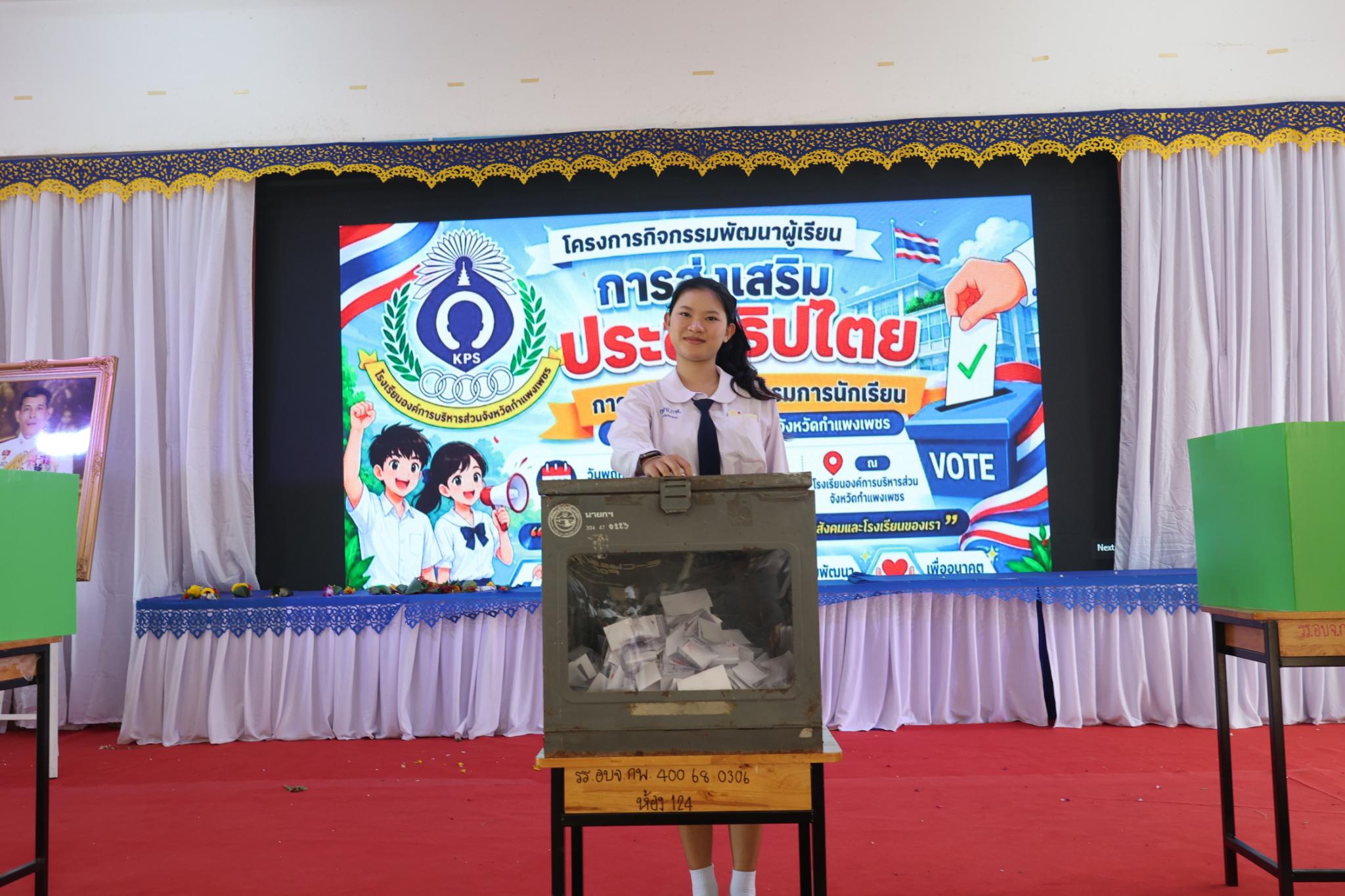 4. กิจกรรมเลือกตั้งสภานักเรียน ประจำปี2569