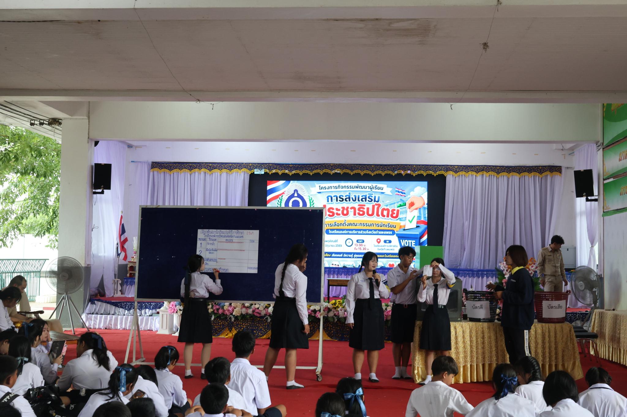 2. กิจกรรมเลือกตั้งสภานักเรียน ประจำปี2569