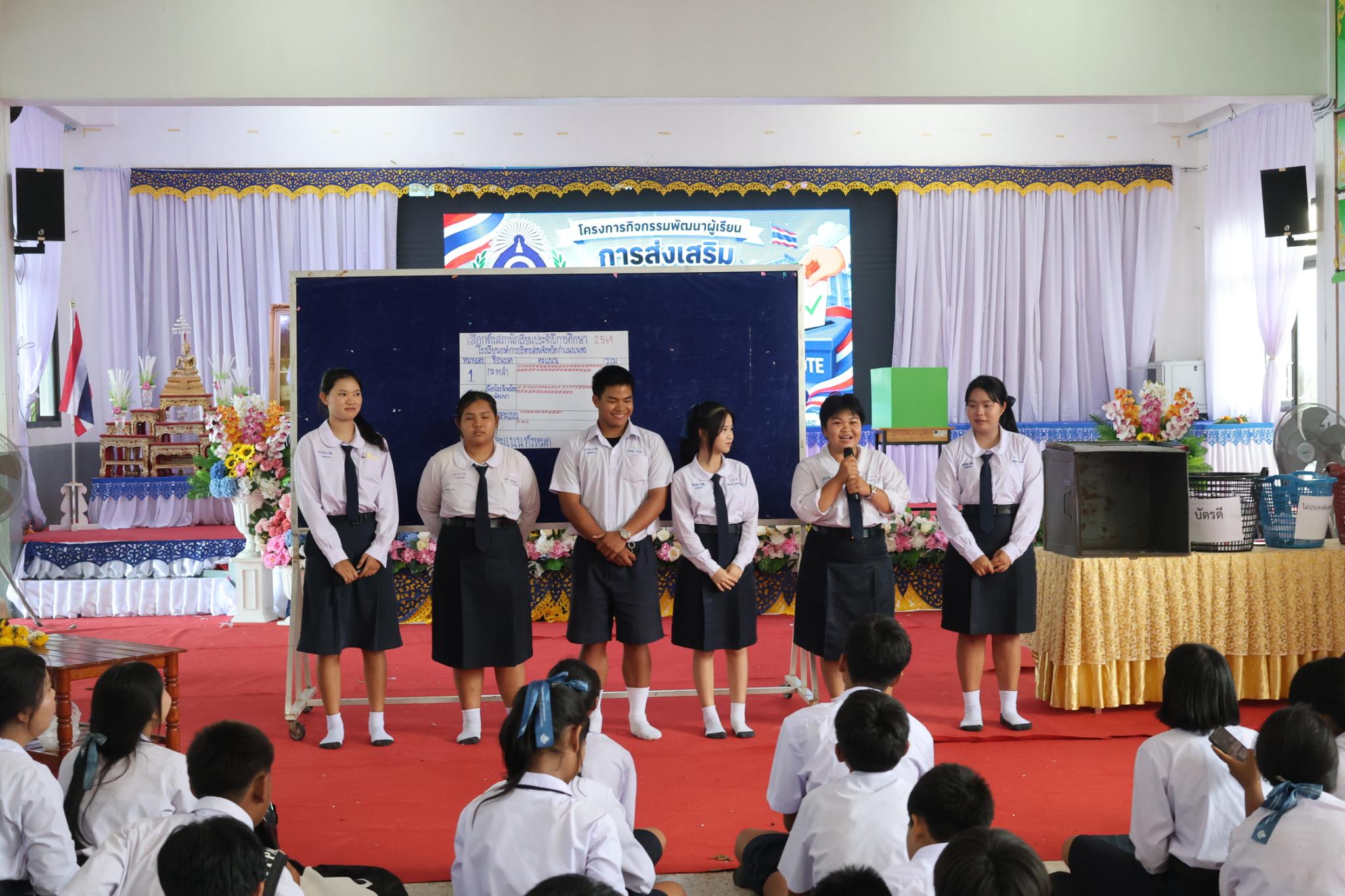 4. กิจกรรมเลือกตั้งสภานักเรียน ประจำปี2569