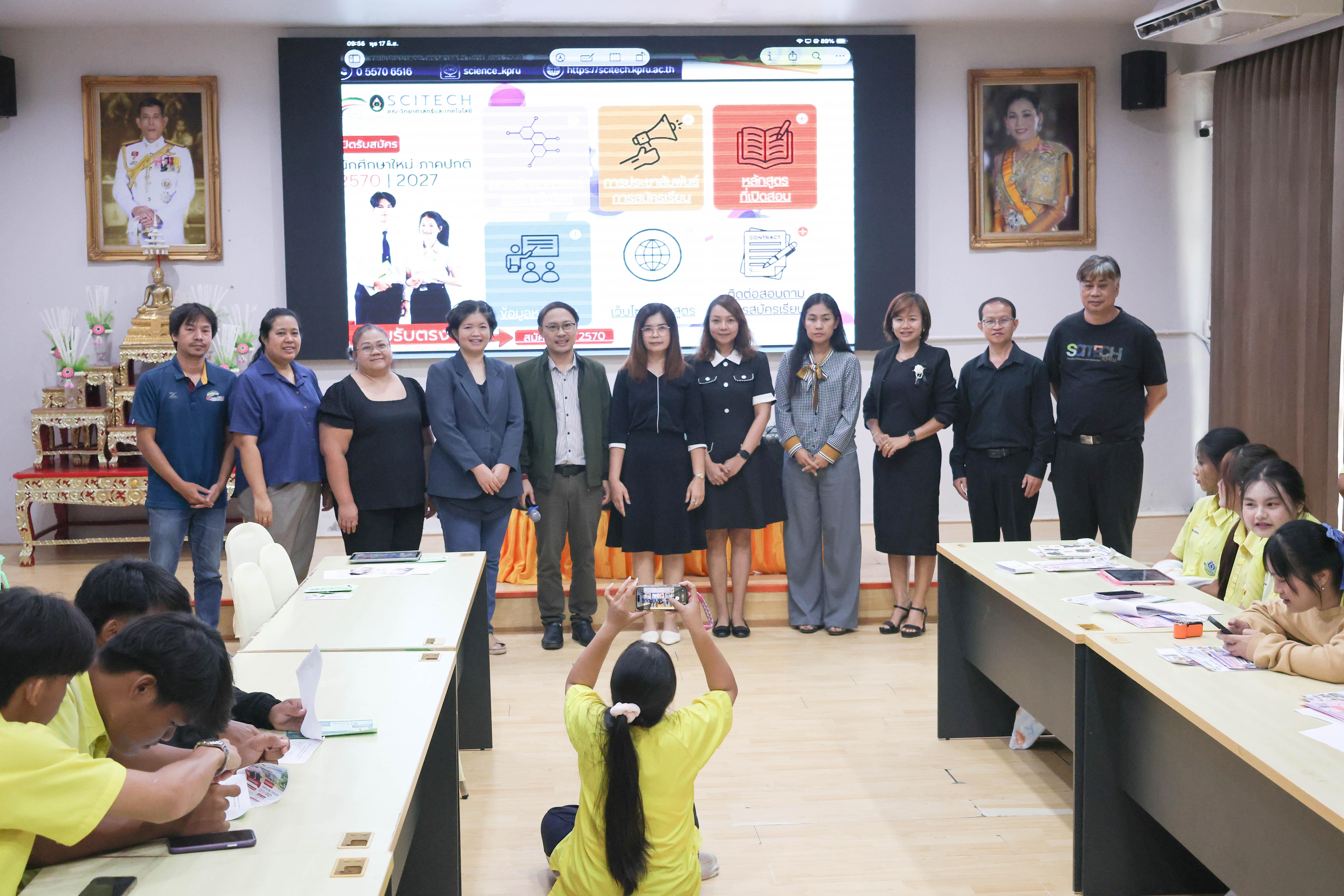 2. แนะแนวการศึกษาต่อระดับอุดมศึกษา คณะวิทยาศาสตร์และเทคโนโลยี มรภ.กำแพงเพชร