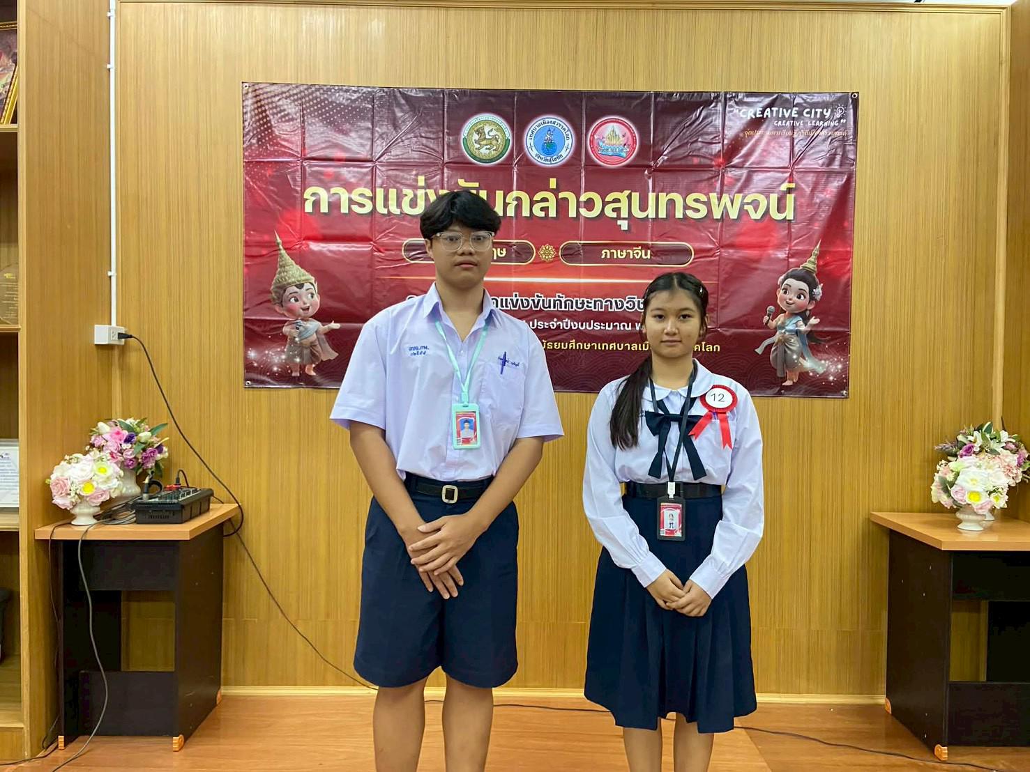 2. การประกวดแข่งขันทักษะทางวิชาการ ระดับภาคเหนือ ครั้งที่ 21 ประจำปีงบประมาณ 2569 "สวรรคโลกวิชาการ" การกล่าวสุนทรพจน์ภาษาอังกฤษ