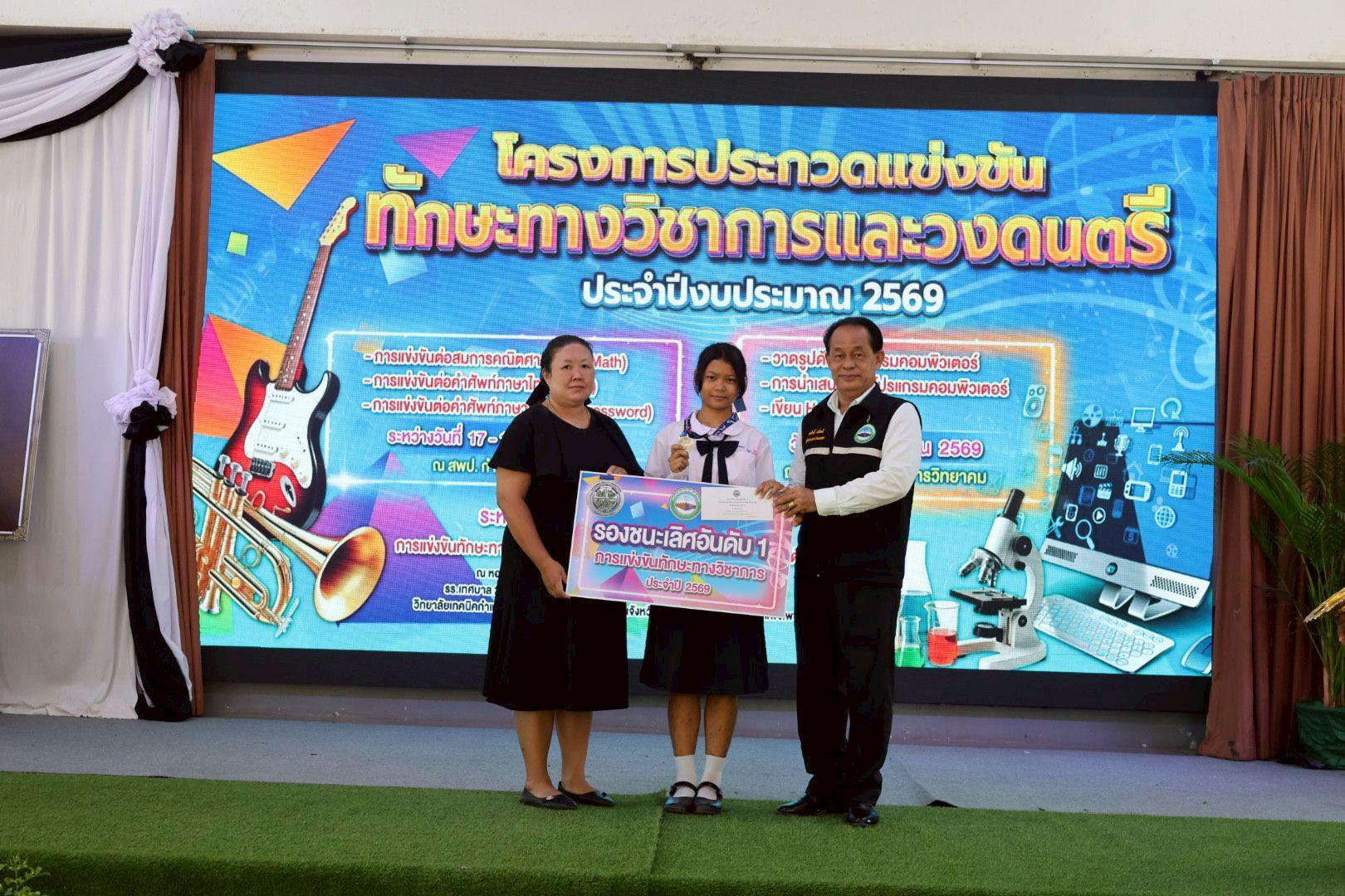 1. การประกวดแข่งขันทักษะวิชาการและวงดนตรี การแข่งขันตอบปัญหาวิชาการสังคมศึกษาน่ารู้