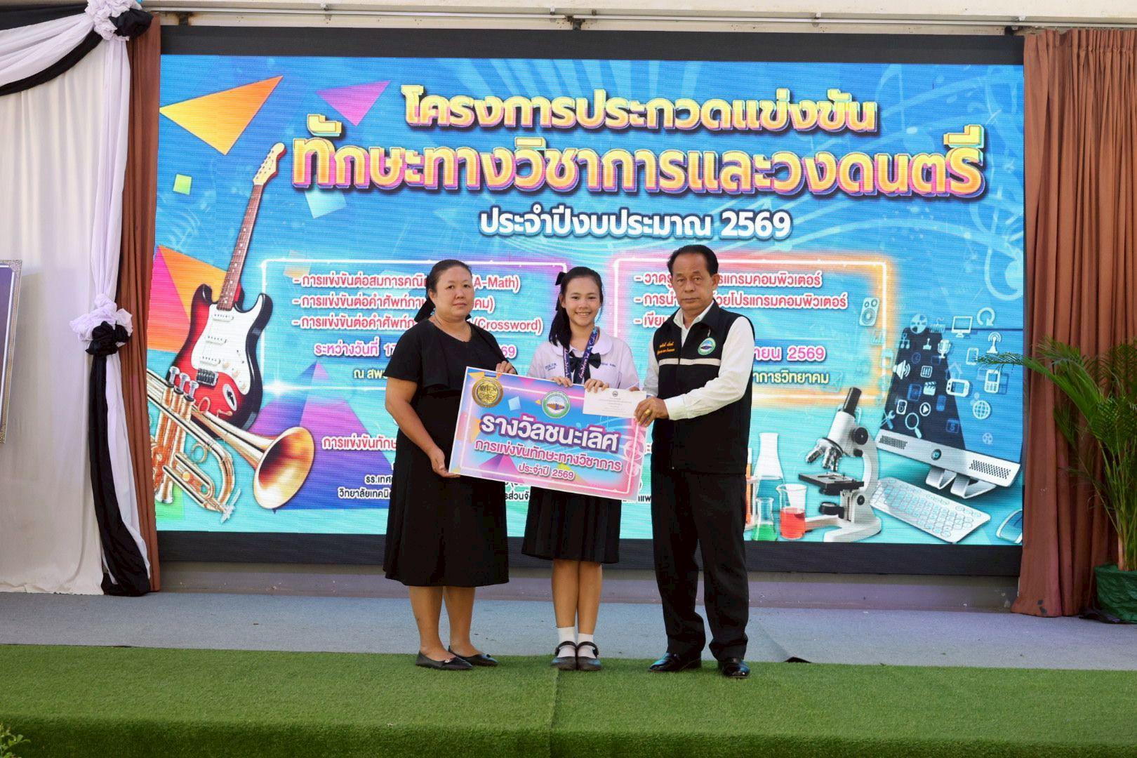 2. การประกวดแข่งขันทักษะวิชาการและวงดนตรี การแข่งขันตอบปัญหาวิชาการสังคมศึกษาน่ารู้