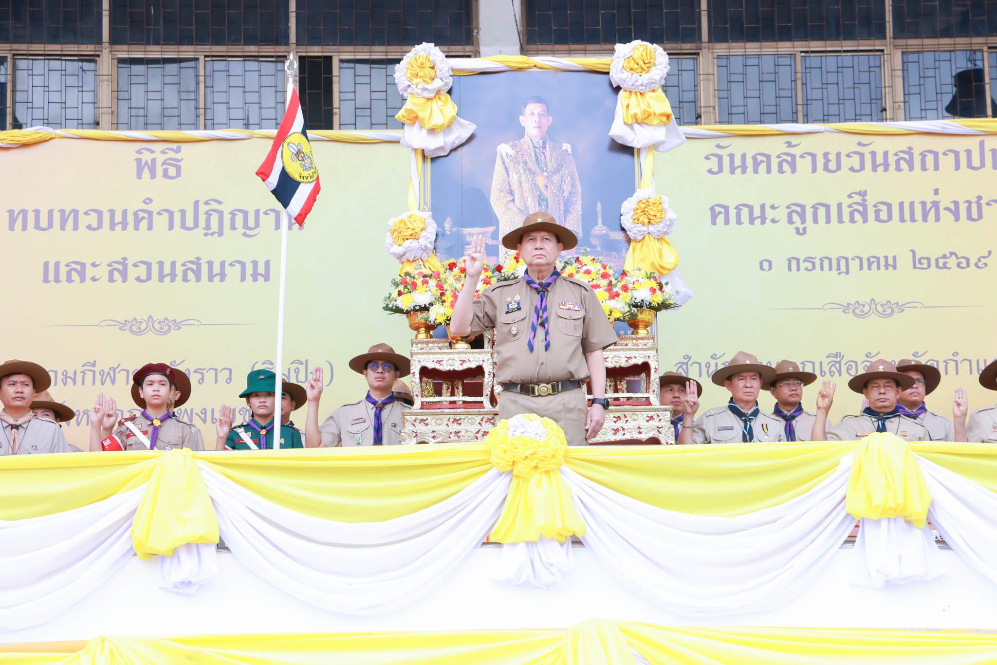 3. กิจกรรมวันคล้ายวันสถาปนา คณะลูกเสือแห่งชาติ ประจำปี 2569