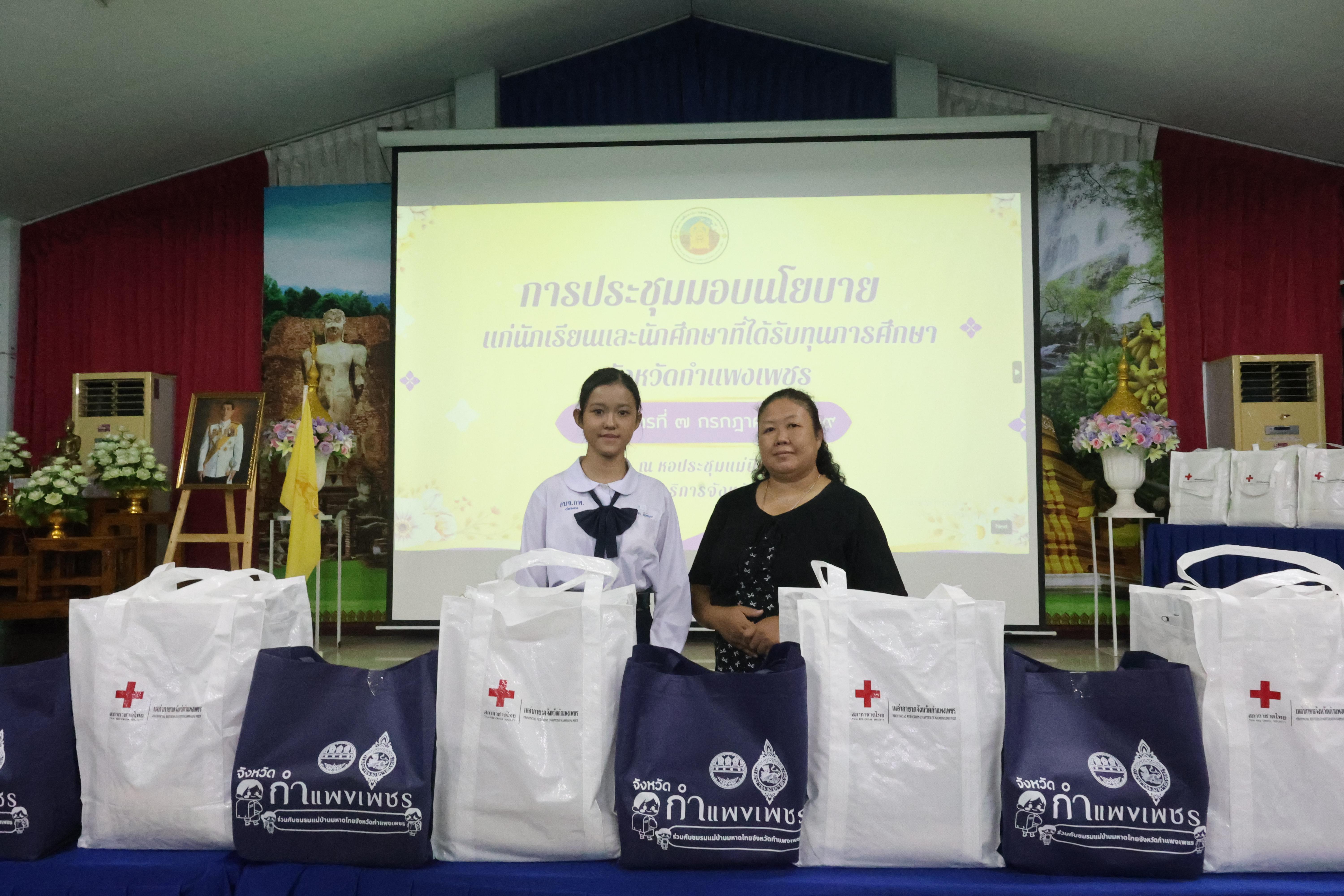 2. ประชุมมอบนโยบายแก่นักเรียนและนักศึกษา ที่ได้รับทุนการศึกษาจังหวัดกำแพงเพชร ประจำปี 2569