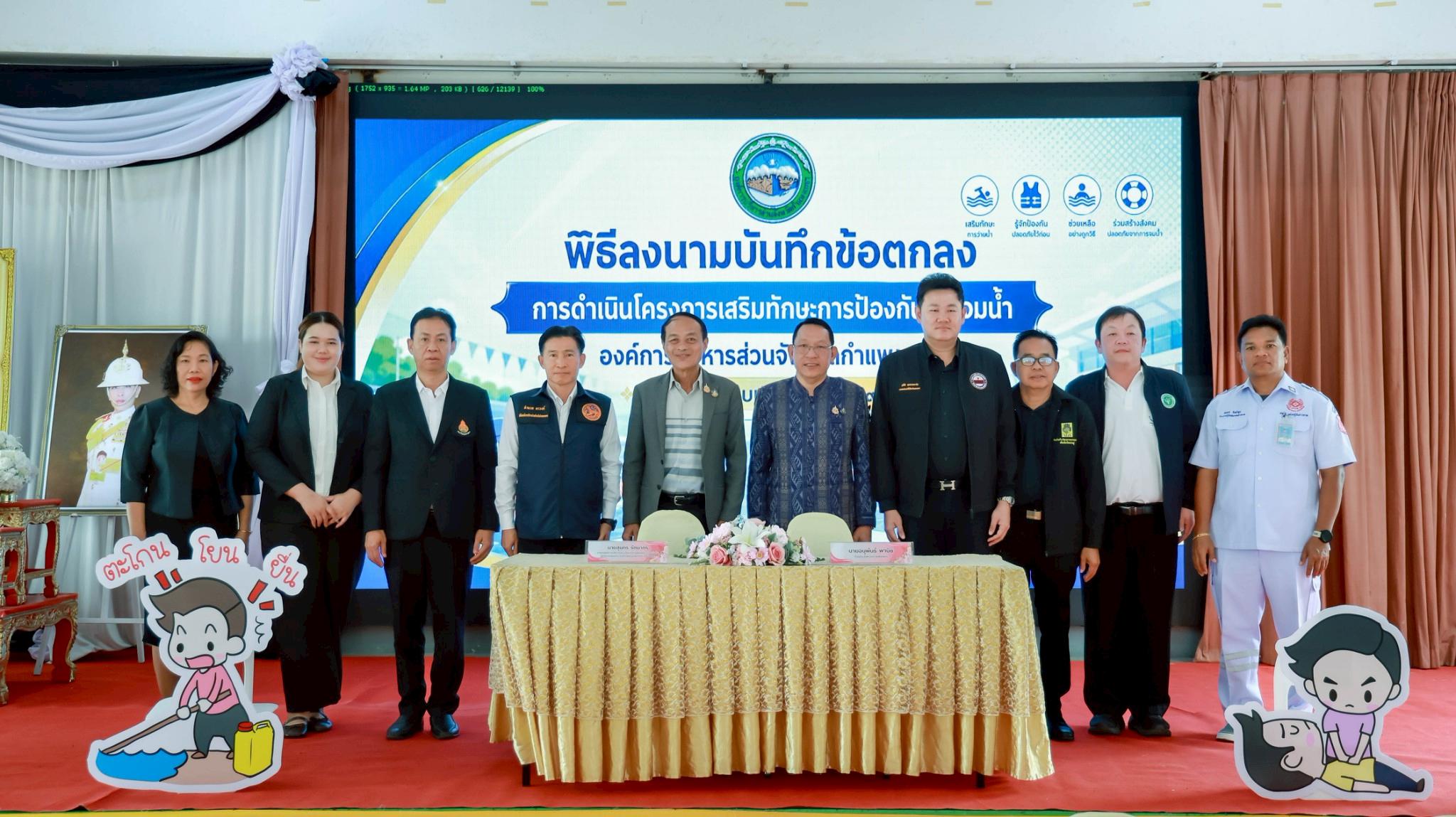 1. โครงการเสริมทักษะ การป้องกันเด็กจมน้ำ