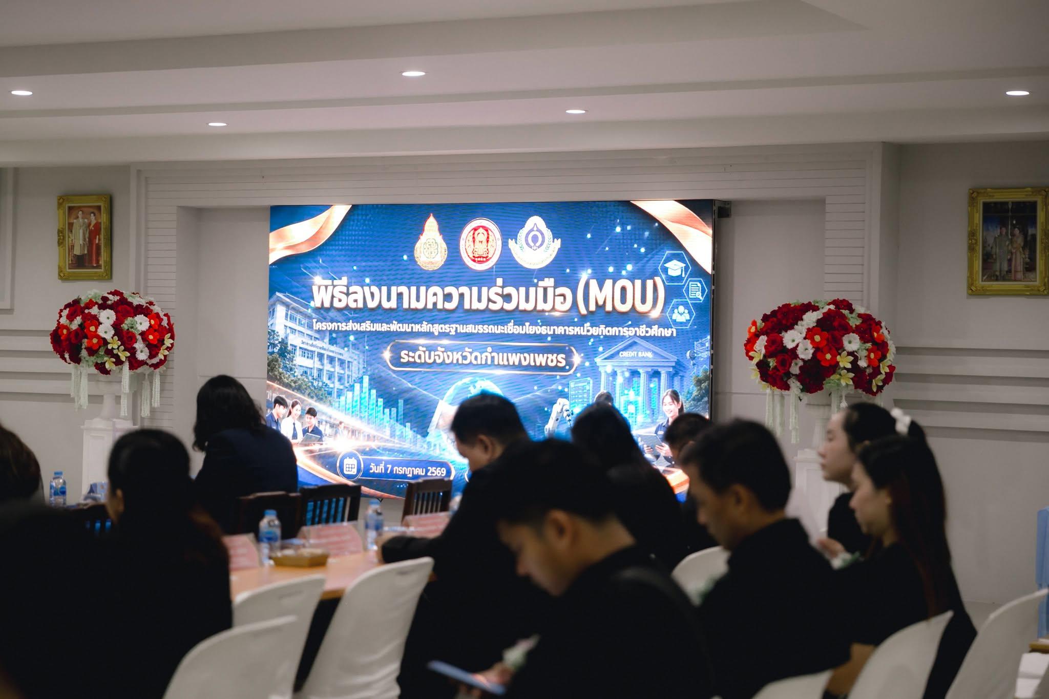 1. ผนึกความร่วมมือ MOU ยกระดับอาชีวศึกษาฐานสมรรถนะ
