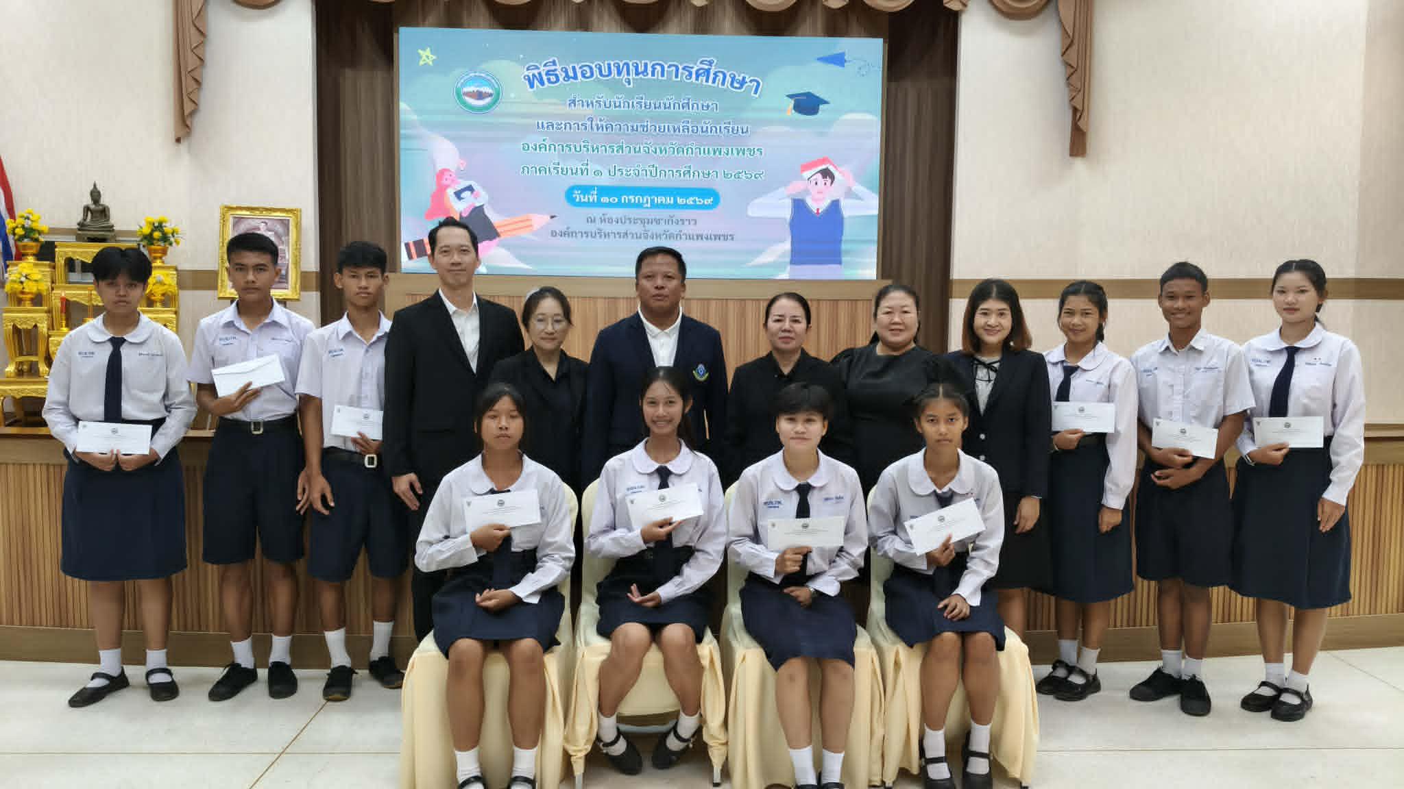 1. พิธีมอบทุนการศึกษาและให้ความช่วยเหลือนักเรียน–นักศึกษา ประจำปีงบประมาณ พ.ศ.2569